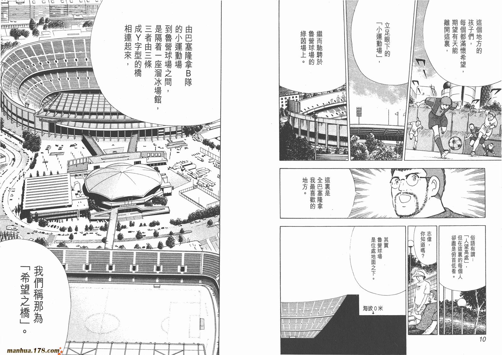 足球小将RoadTo2002韩漫全集-第03卷无删减无遮挡章节图片 