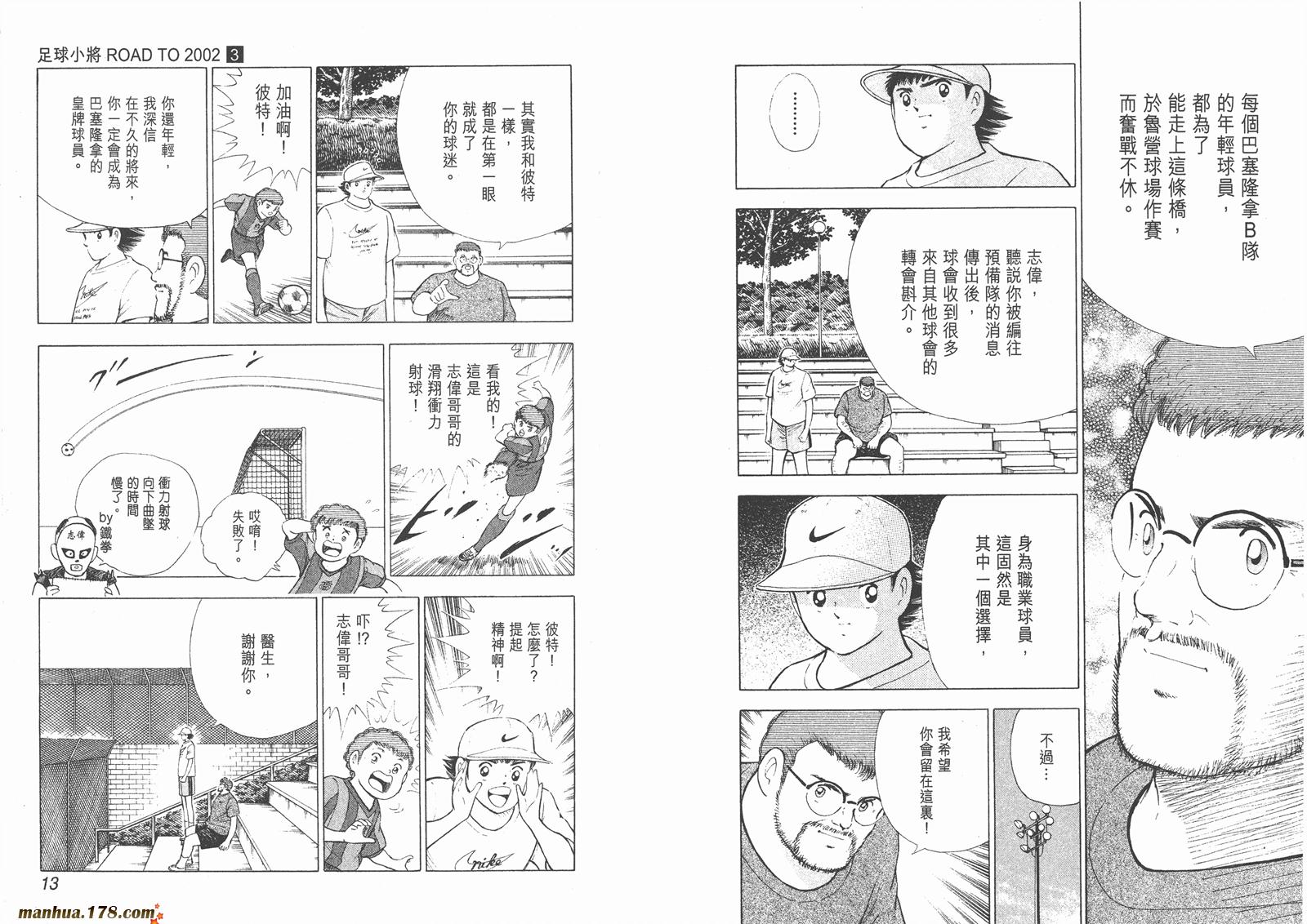 足球小将RoadTo2002韩漫全集-第03卷无删减无遮挡章节图片 