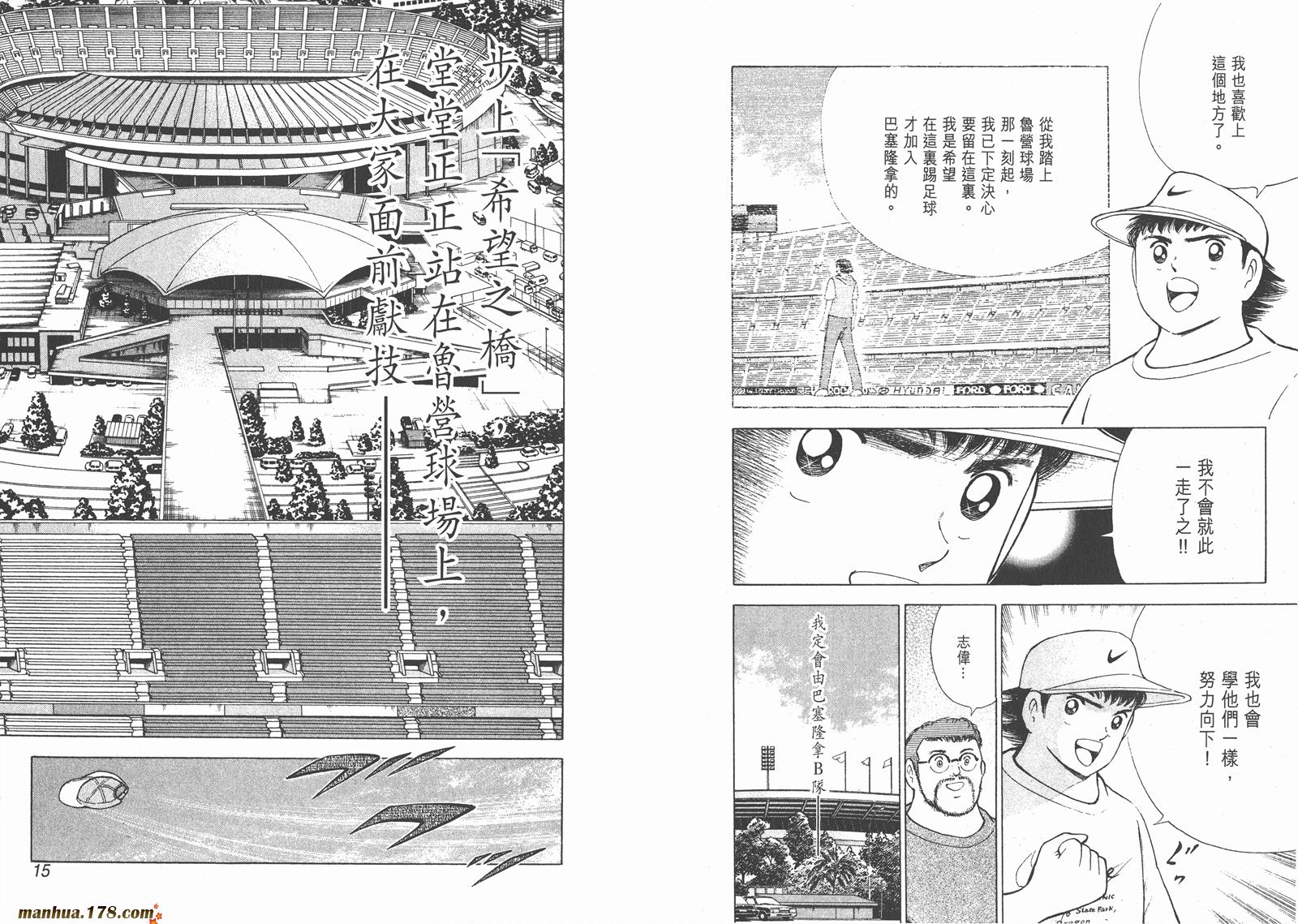 足球小将RoadTo2002韩漫全集-第03卷无删减无遮挡章节图片 