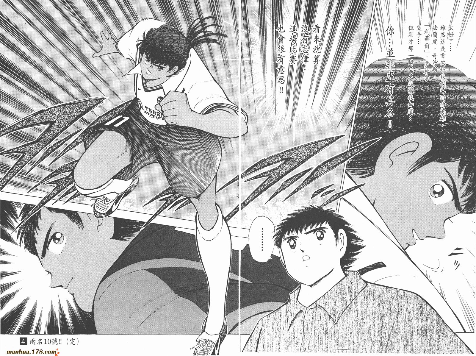 足球小将RoadTo2002韩漫全集-第04卷无删减无遮挡章节图片 
