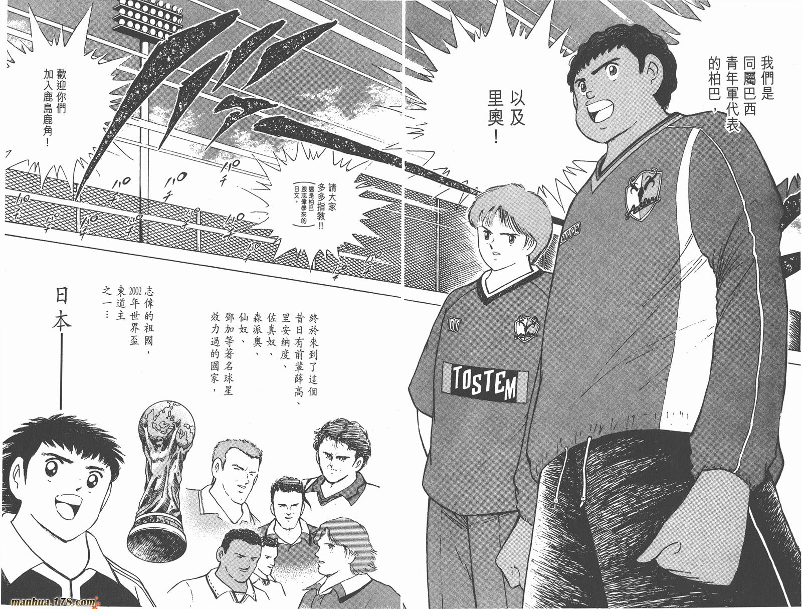 足球小将RoadTo2002韩漫全集-第04卷无删减无遮挡章节图片 