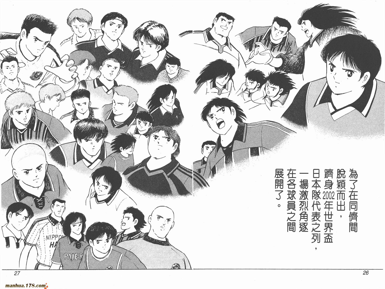 足球小将RoadTo2002韩漫全集-第04卷无删减无遮挡章节图片 
