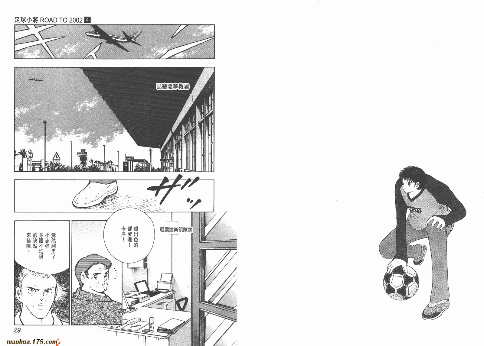 足球小将RoadTo2002韩漫全集-第04卷无删减无遮挡章节图片 