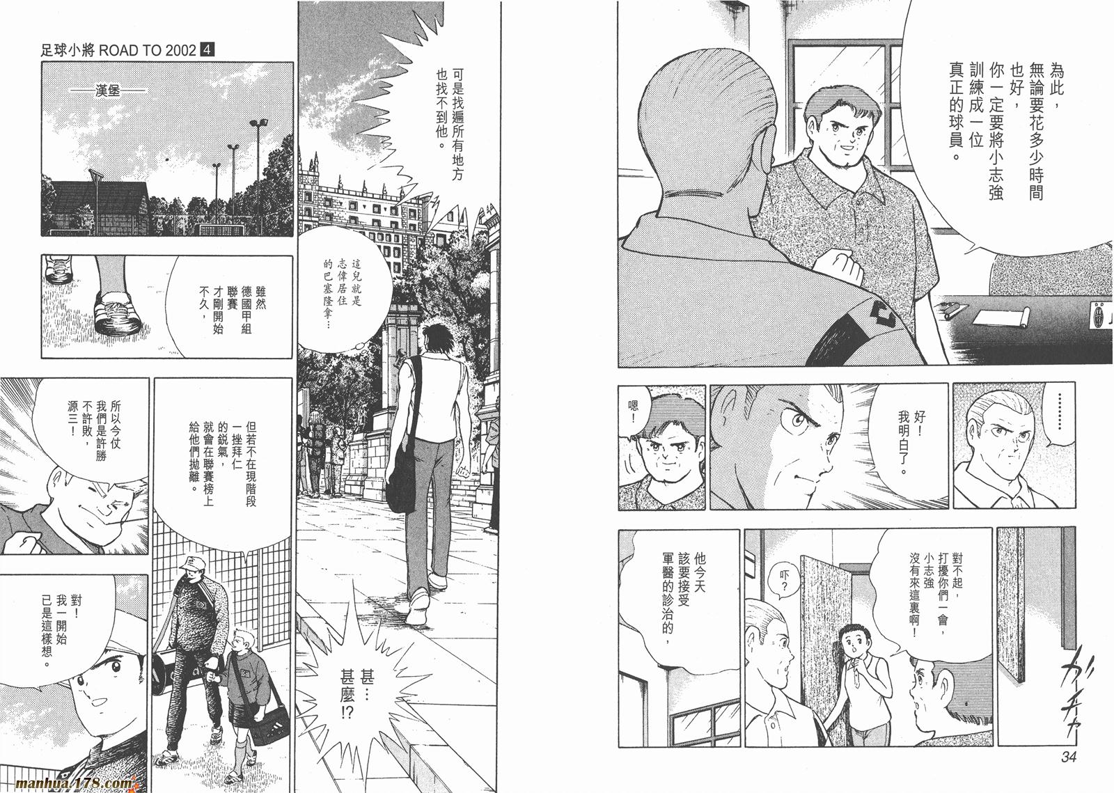 足球小将RoadTo2002韩漫全集-第04卷无删减无遮挡章节图片 