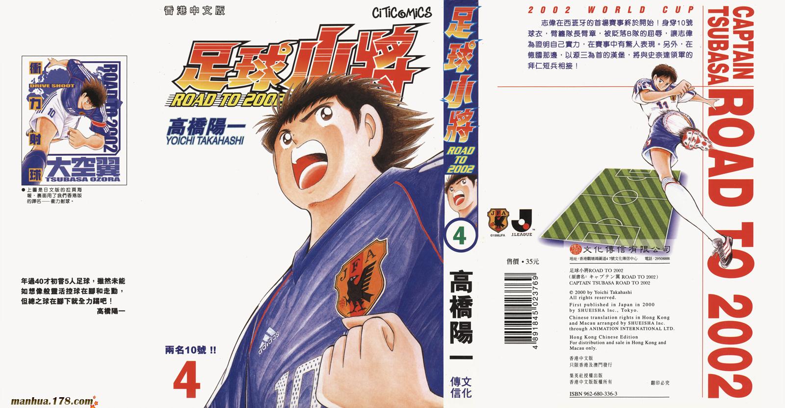 足球小将RoadTo2002韩漫全集-第04卷无删减无遮挡章节图片 