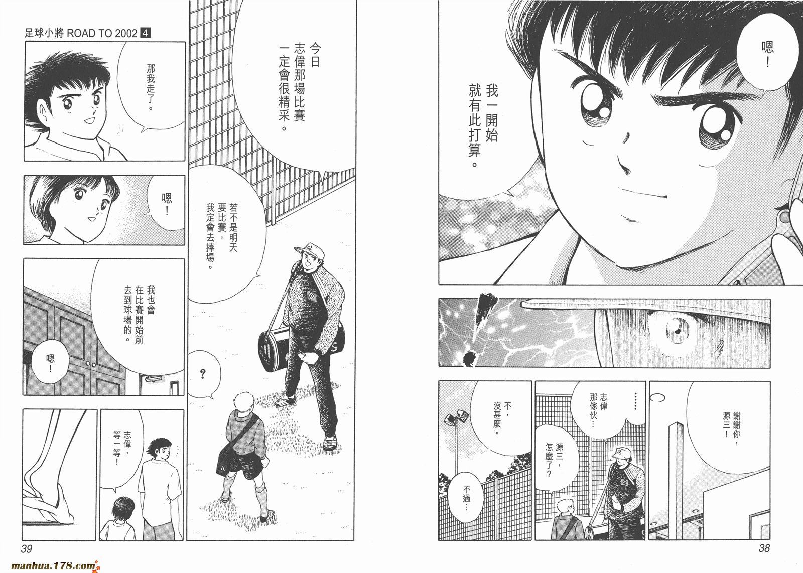 足球小将RoadTo2002韩漫全集-第04卷无删减无遮挡章节图片 