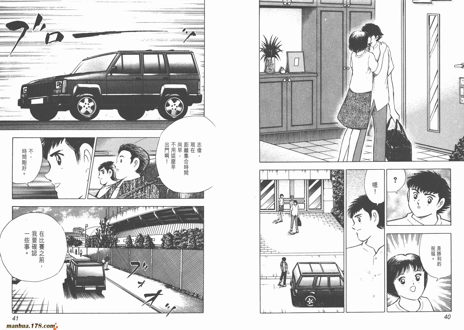 足球小将RoadTo2002韩漫全集-第04卷无删减无遮挡章节图片 