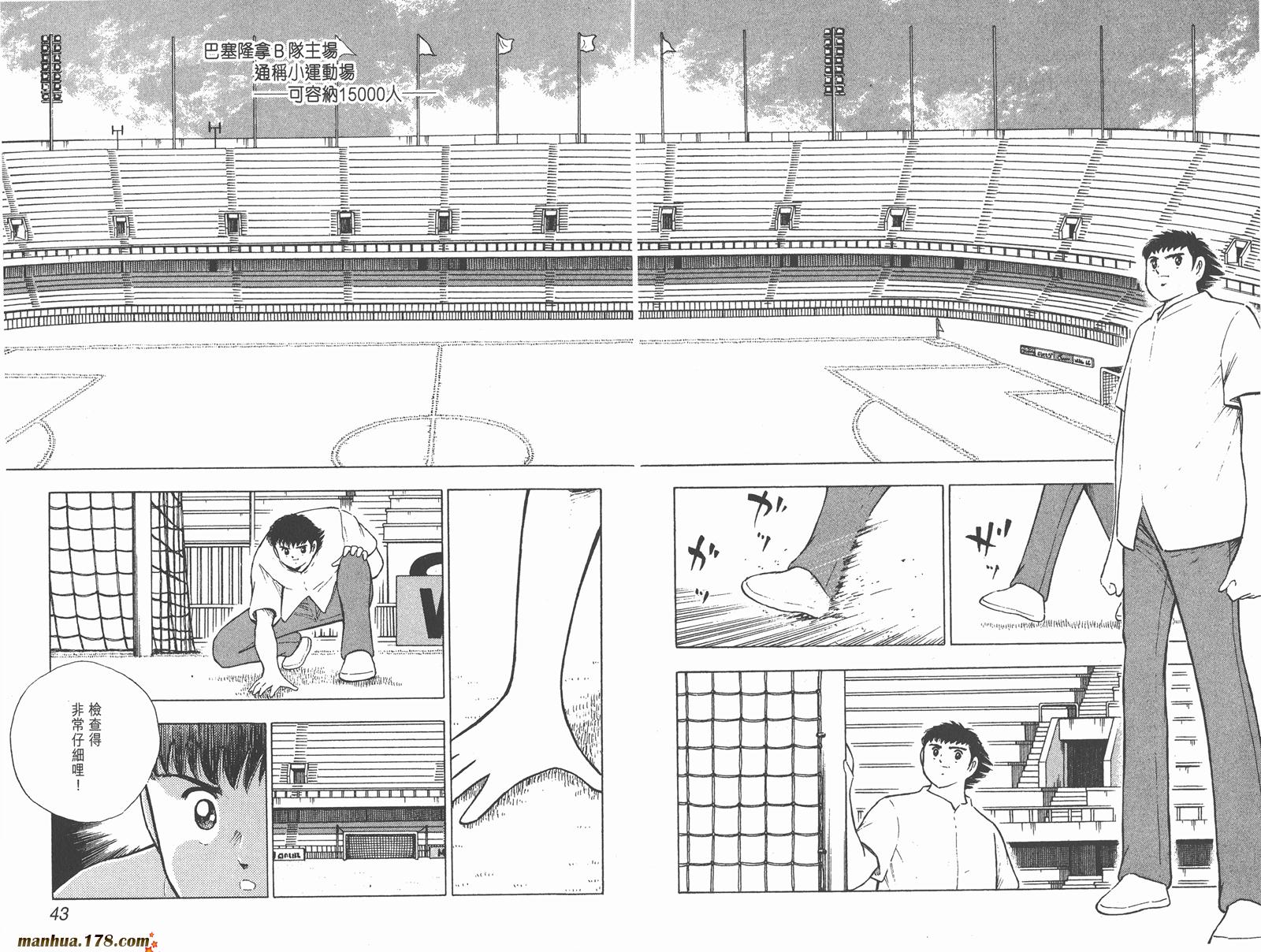 足球小将RoadTo2002韩漫全集-第04卷无删减无遮挡章节图片 