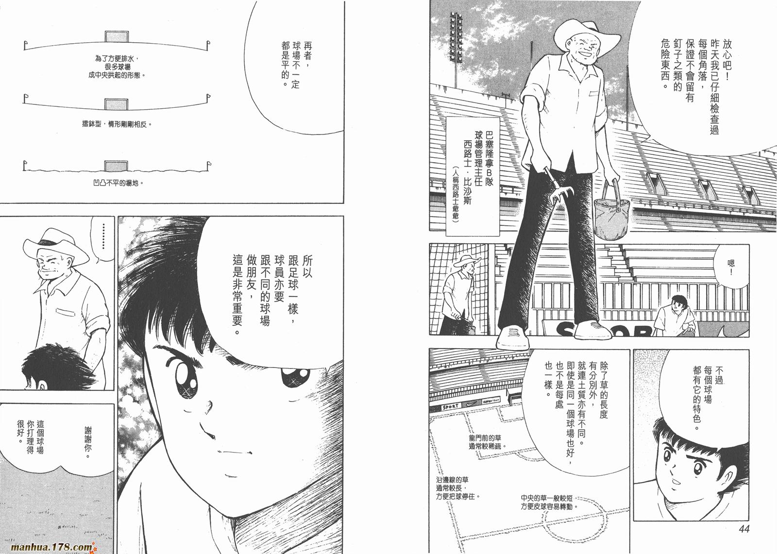足球小将RoadTo2002韩漫全集-第04卷无删减无遮挡章节图片 