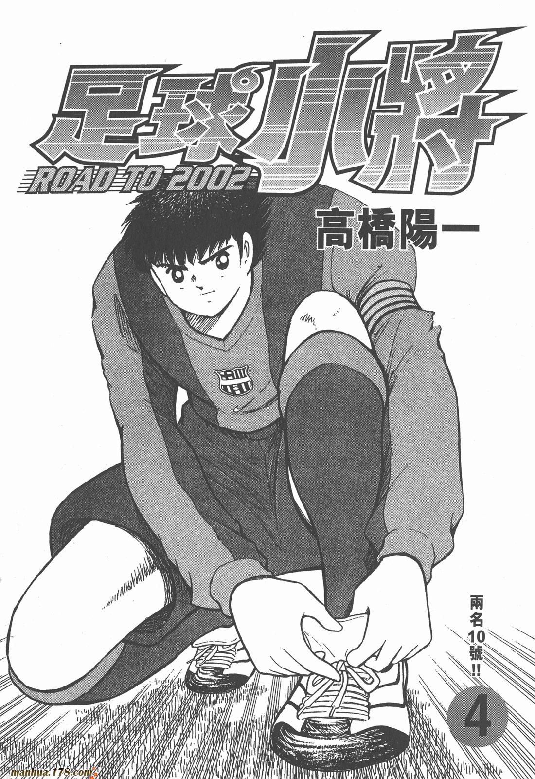 足球小将RoadTo2002韩漫全集-第04卷无删减无遮挡章节图片 