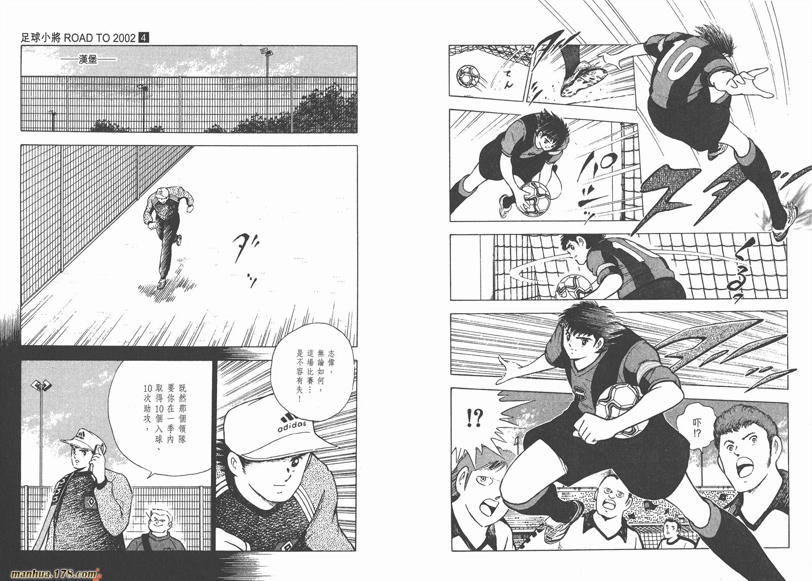 足球小将RoadTo2002韩漫全集-第04卷无删减无遮挡章节图片 