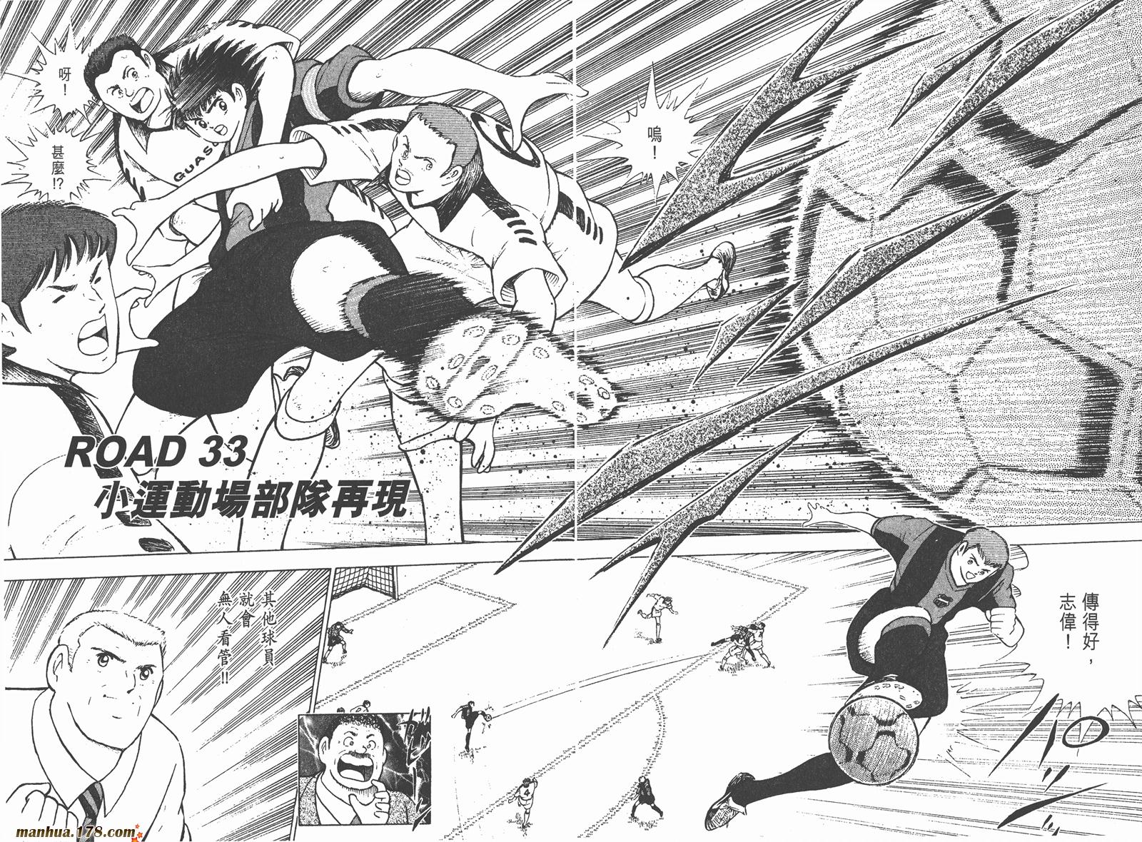 足球小将RoadTo2002韩漫全集-第04卷无删减无遮挡章节图片 