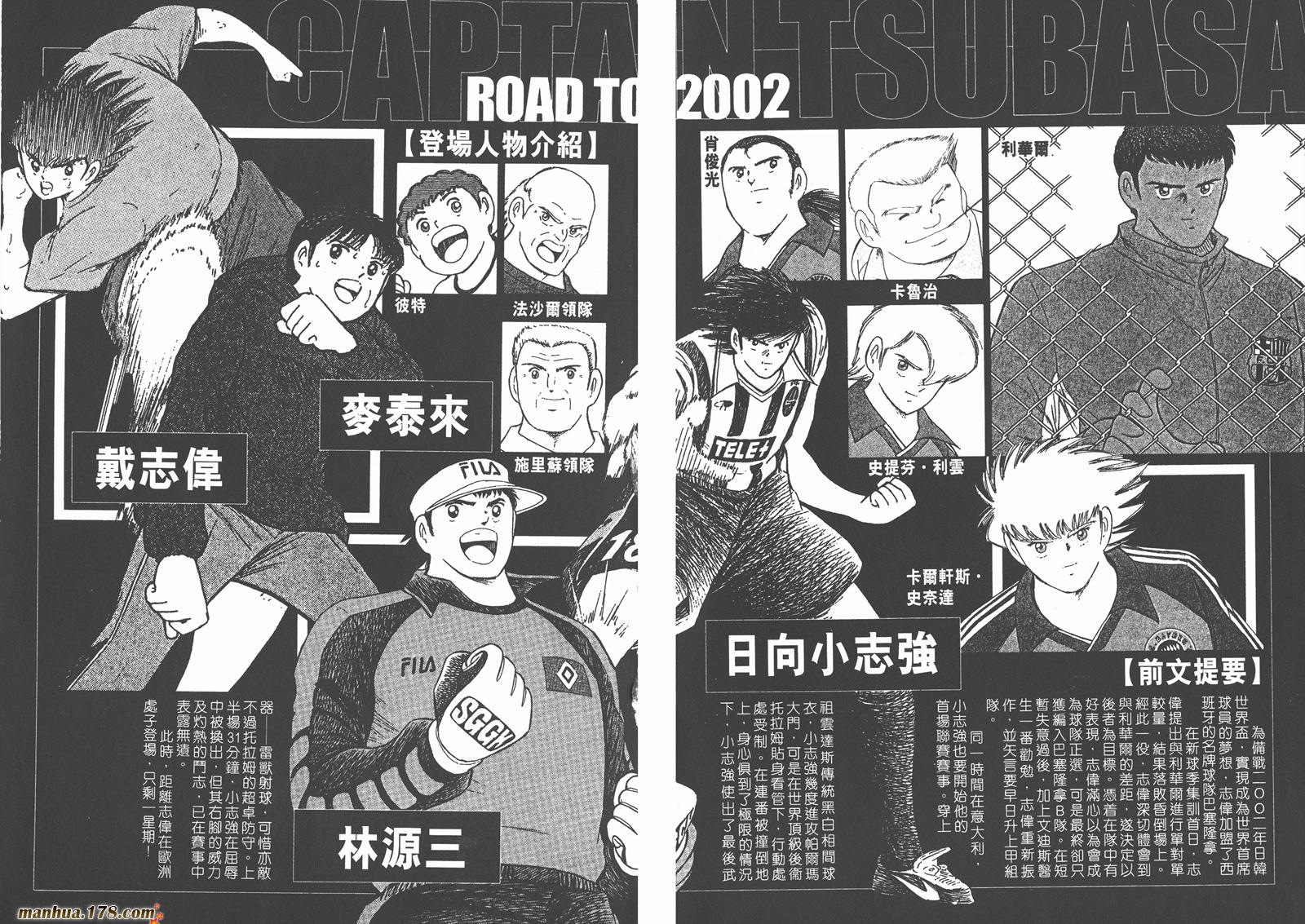 足球小将RoadTo2002韩漫全集-第04卷无删减无遮挡章节图片 