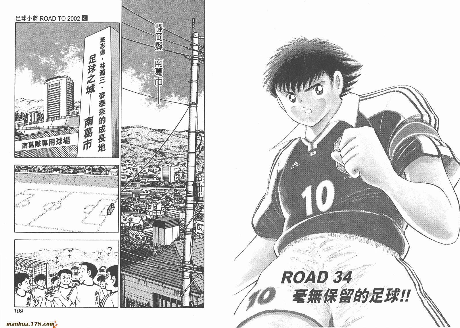 足球小将RoadTo2002韩漫全集-第04卷无删减无遮挡章节图片 