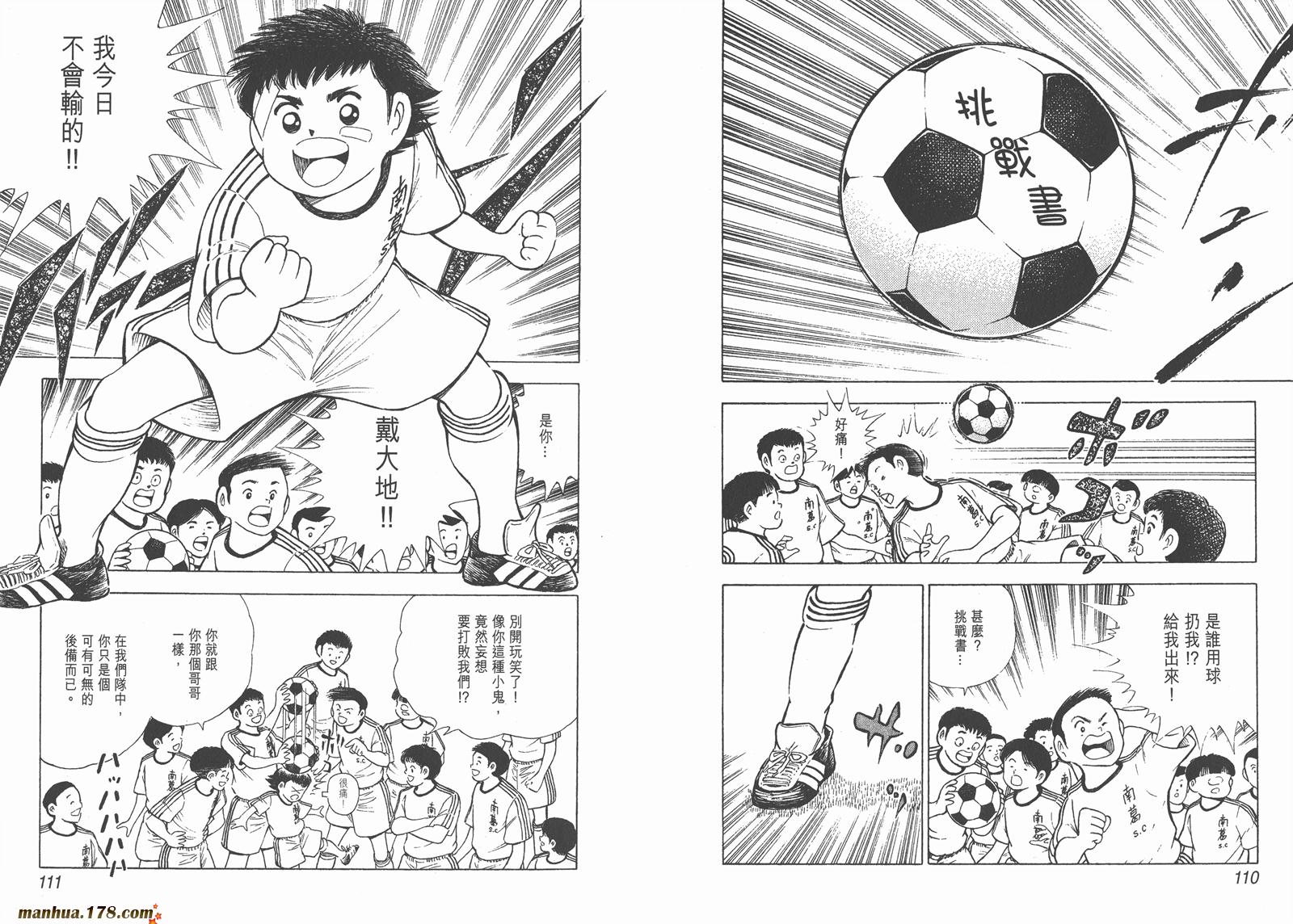 足球小将RoadTo2002韩漫全集-第04卷无删减无遮挡章节图片 