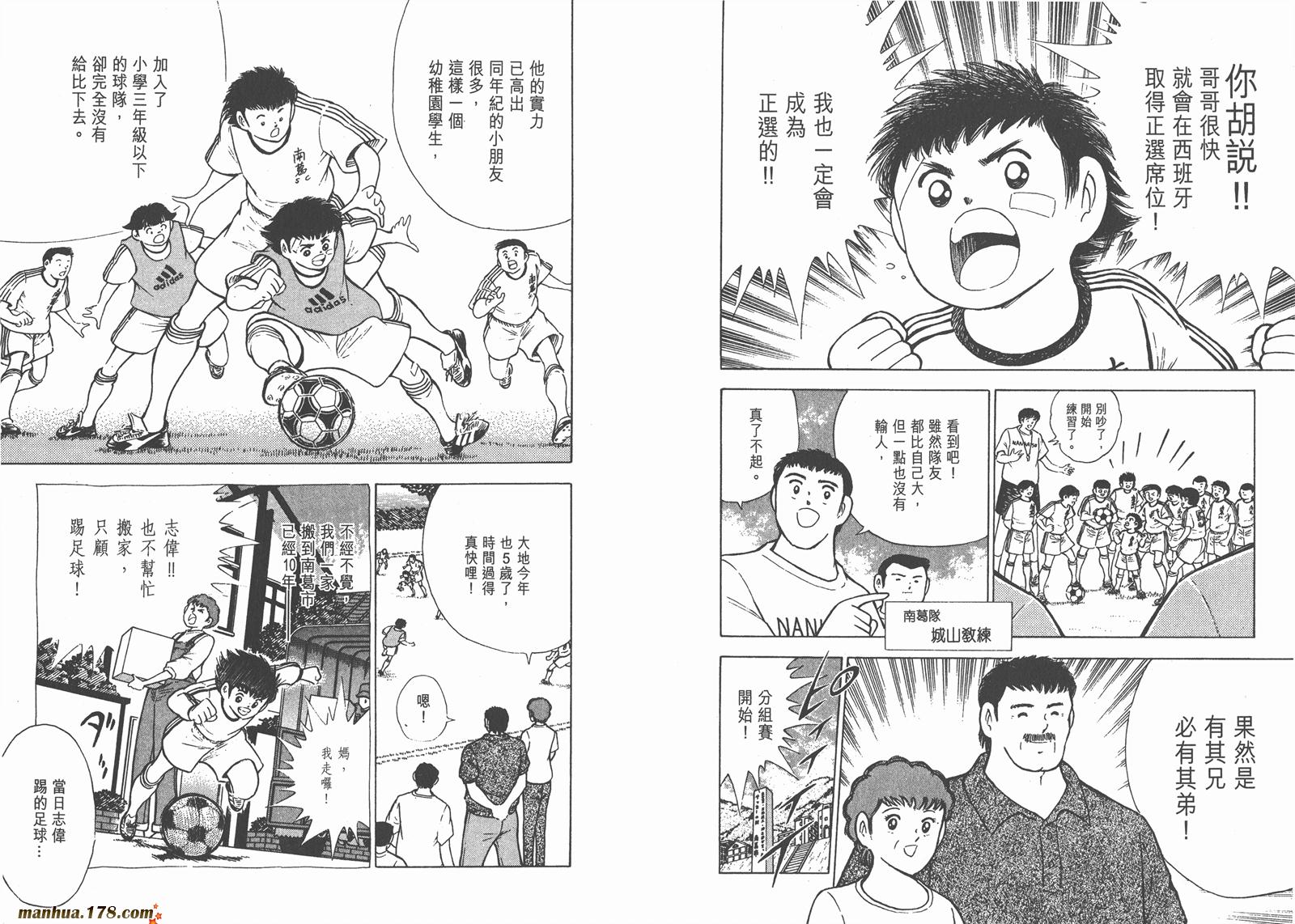足球小将RoadTo2002韩漫全集-第04卷无删减无遮挡章节图片 