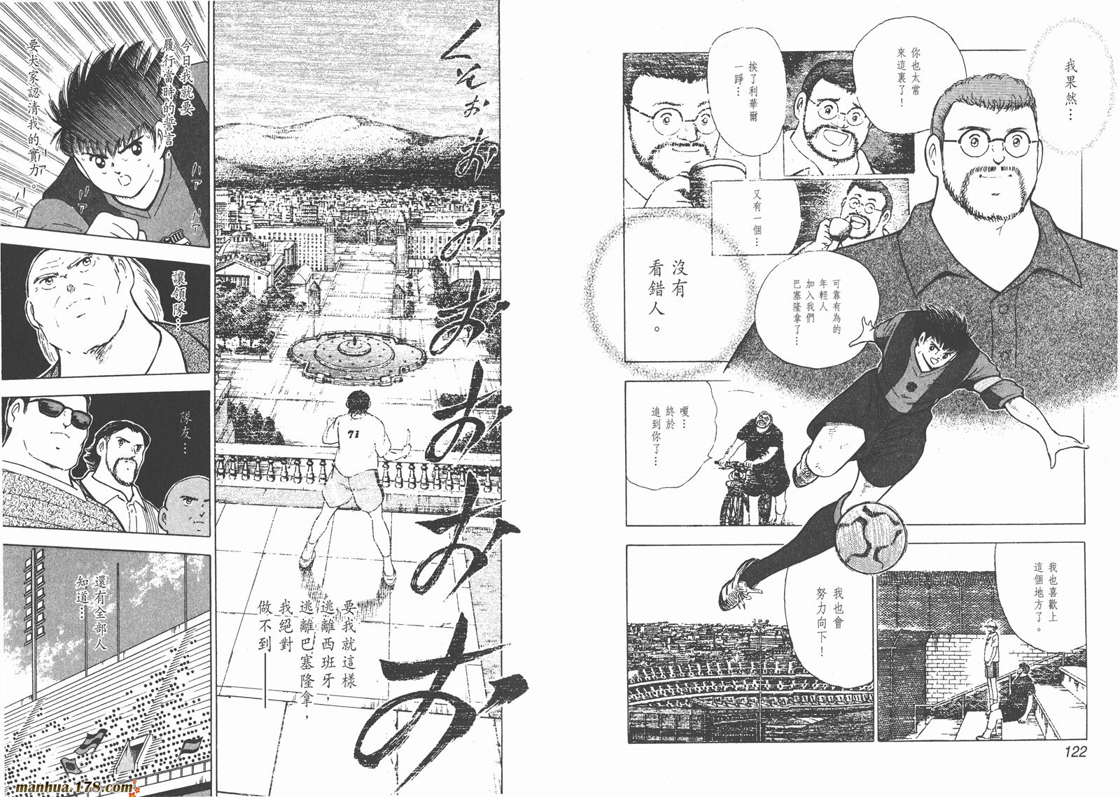 足球小将RoadTo2002韩漫全集-第04卷无删减无遮挡章节图片 