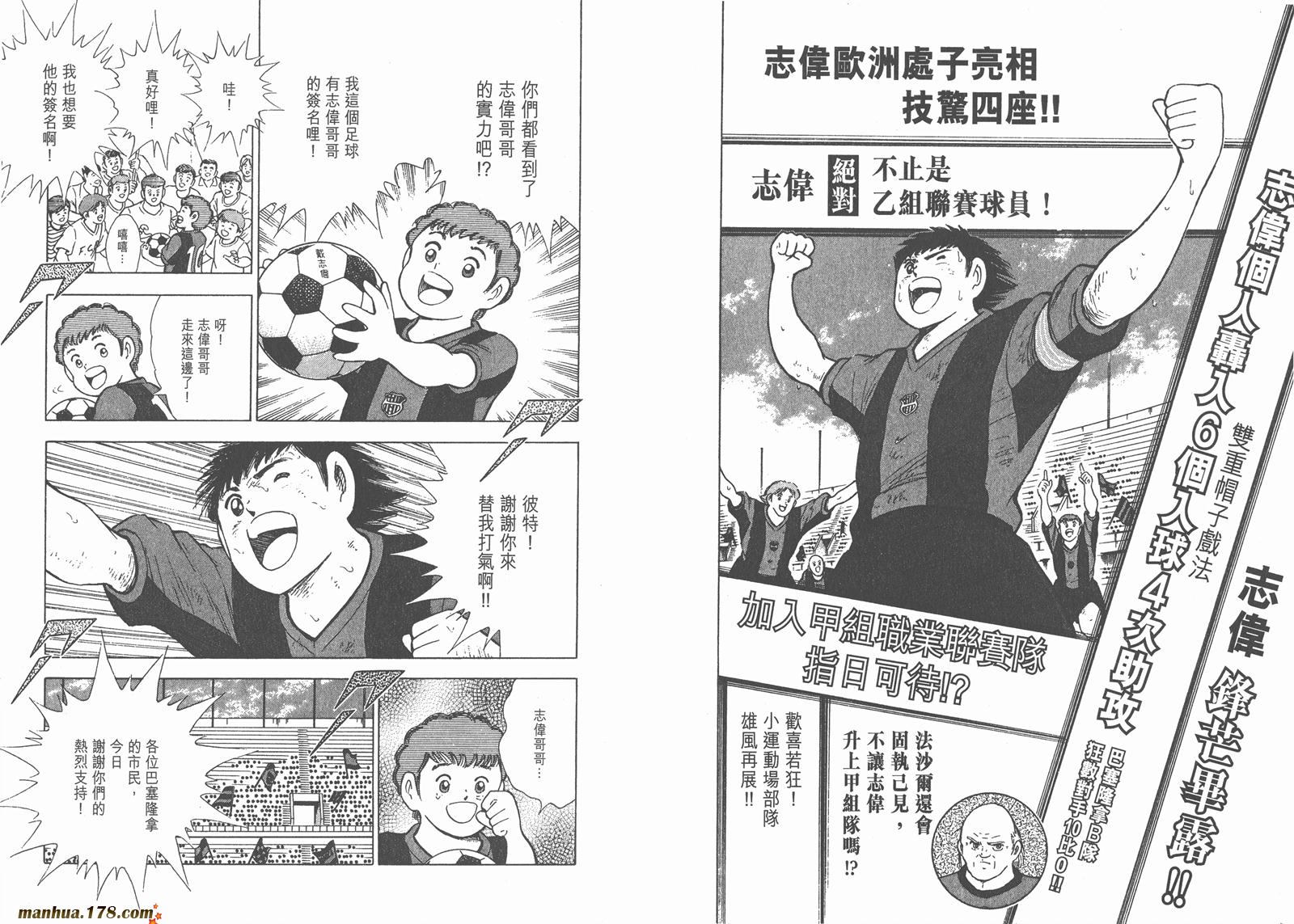 足球小将RoadTo2002韩漫全集-第04卷无删减无遮挡章节图片 