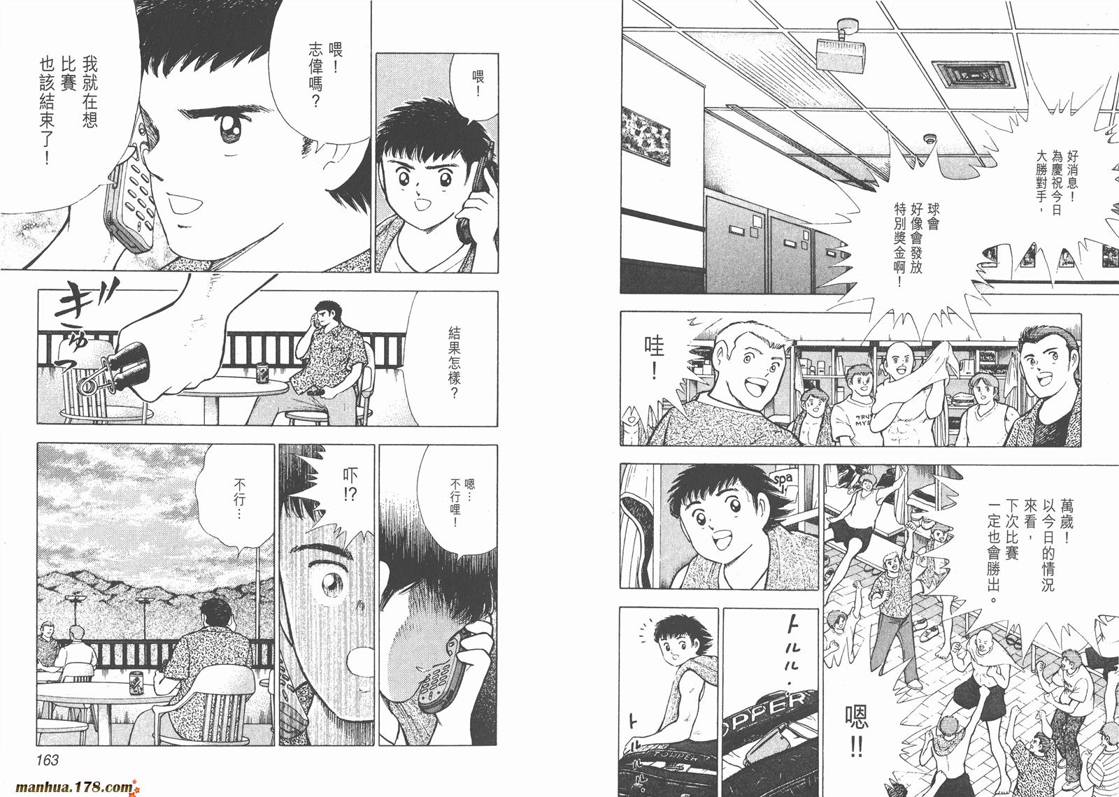 足球小将RoadTo2002韩漫全集-第04卷无删减无遮挡章节图片 