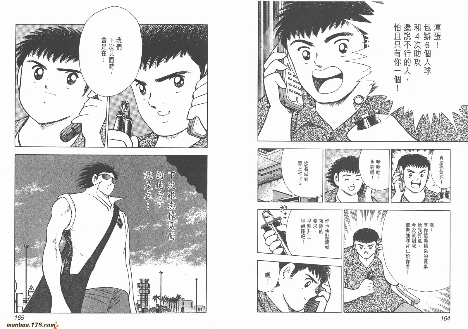 足球小将RoadTo2002韩漫全集-第04卷无删减无遮挡章节图片 