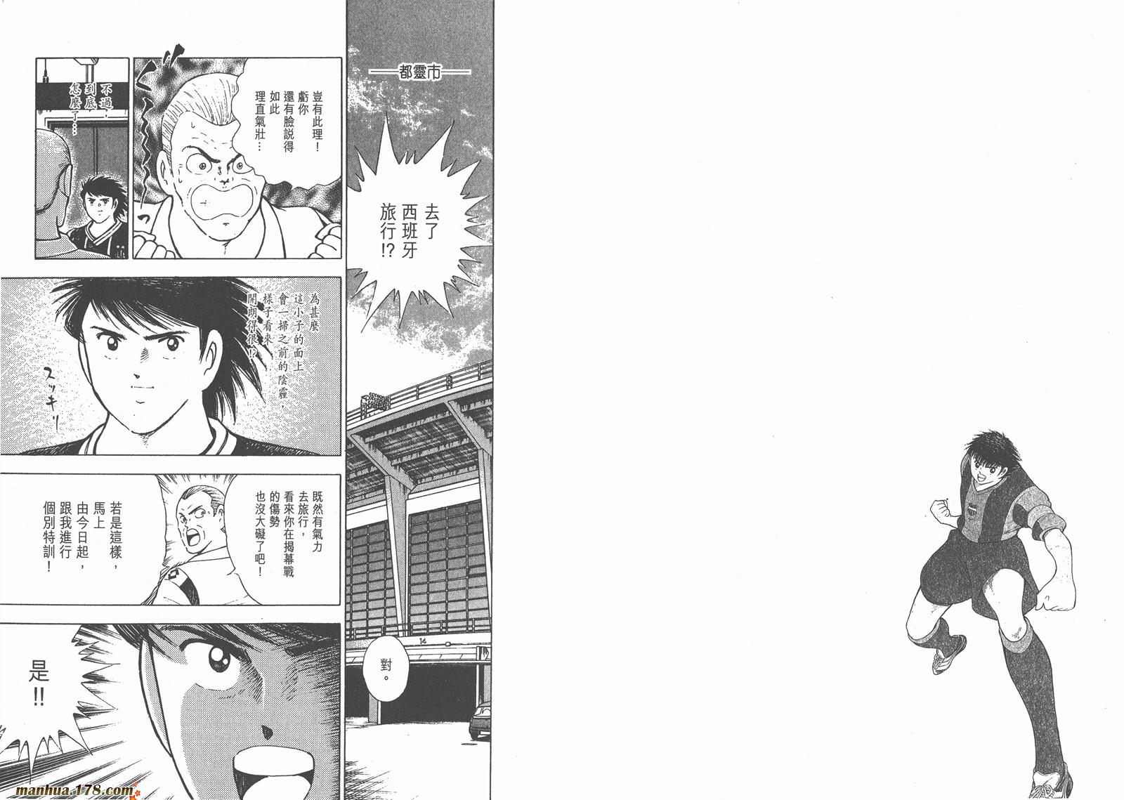 足球小将RoadTo2002韩漫全集-第04卷无删减无遮挡章节图片 