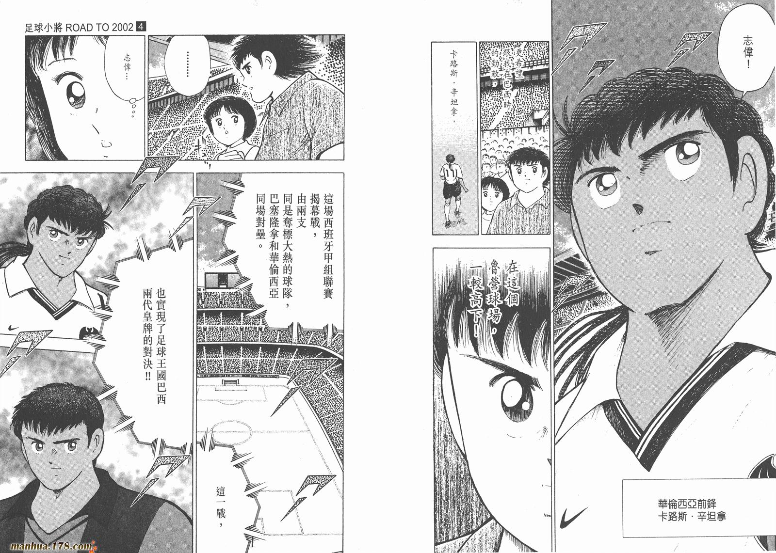 足球小将RoadTo2002韩漫全集-第04卷无删减无遮挡章节图片 