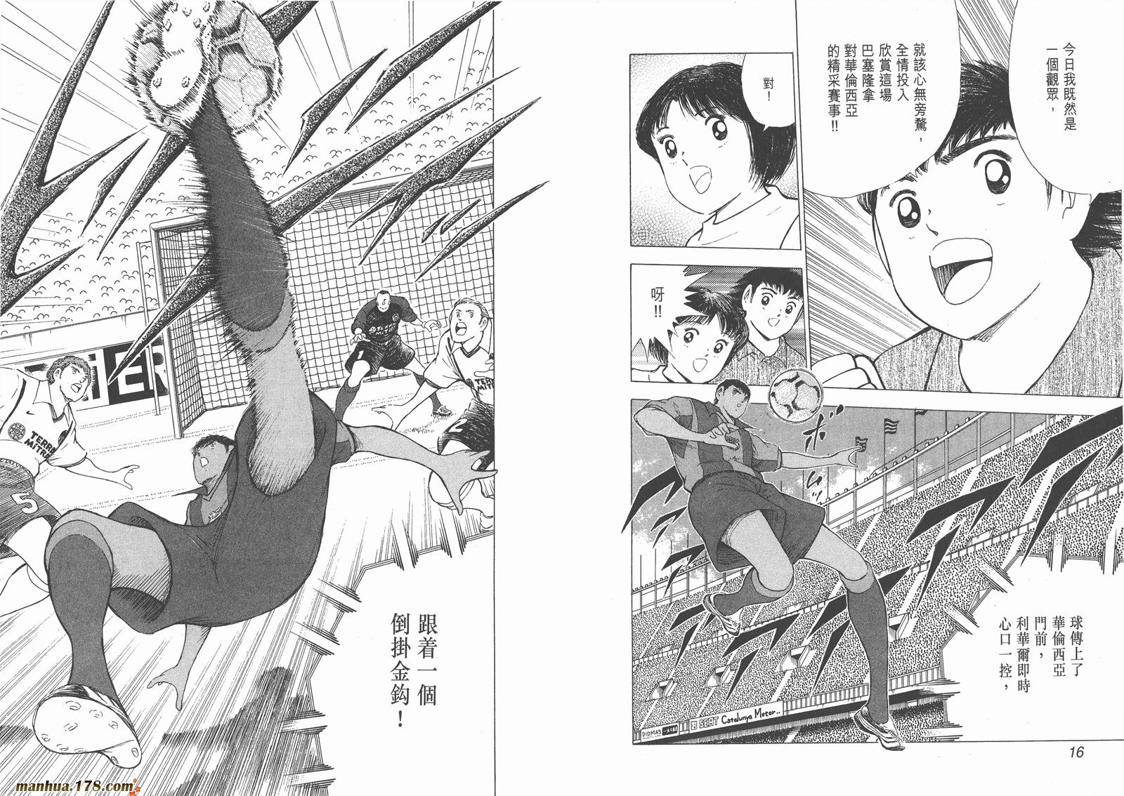 足球小将RoadTo2002韩漫全集-第05卷无删减无遮挡章节图片 