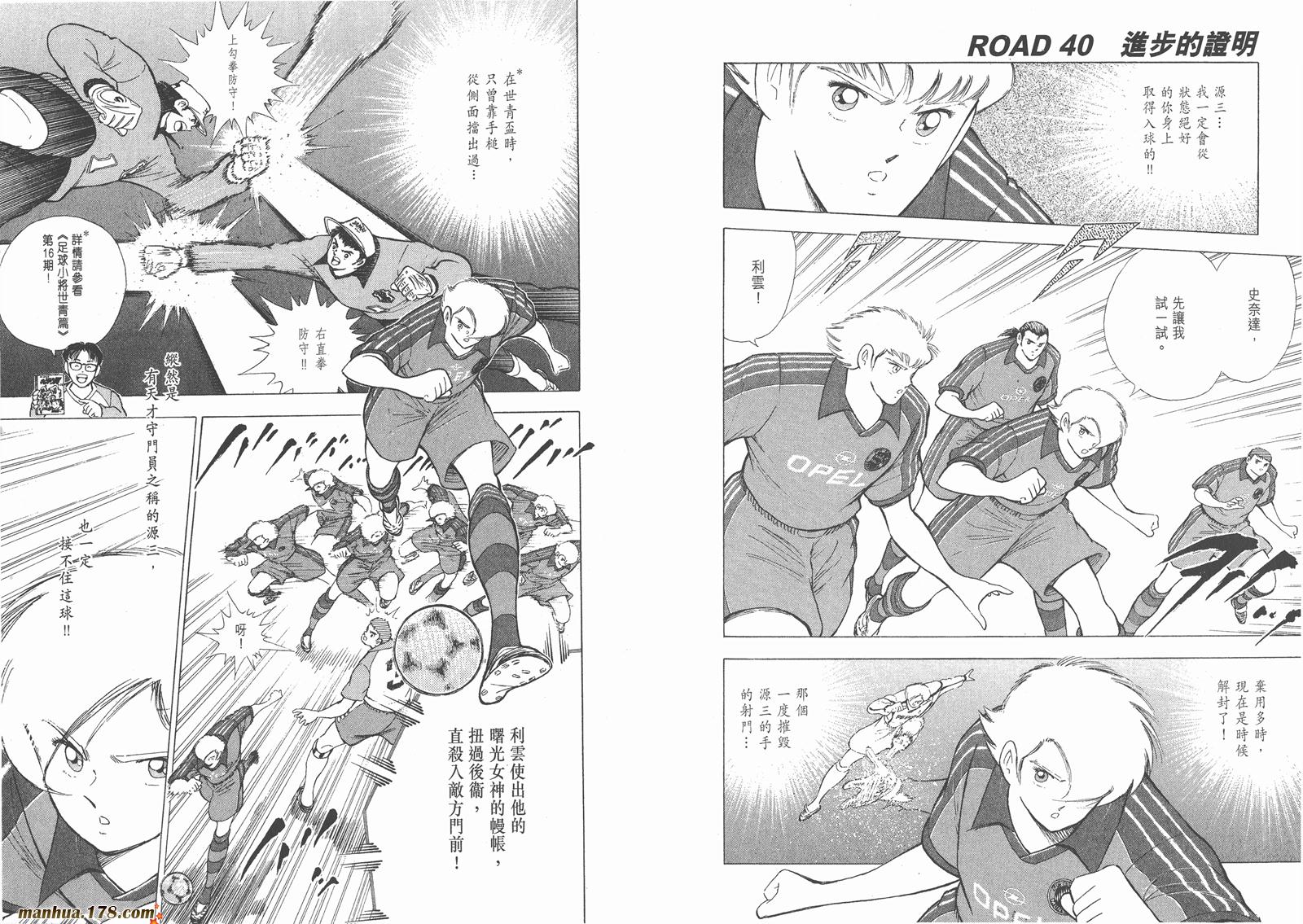 足球小将RoadTo2002韩漫全集-第05卷无删减无遮挡章节图片 
