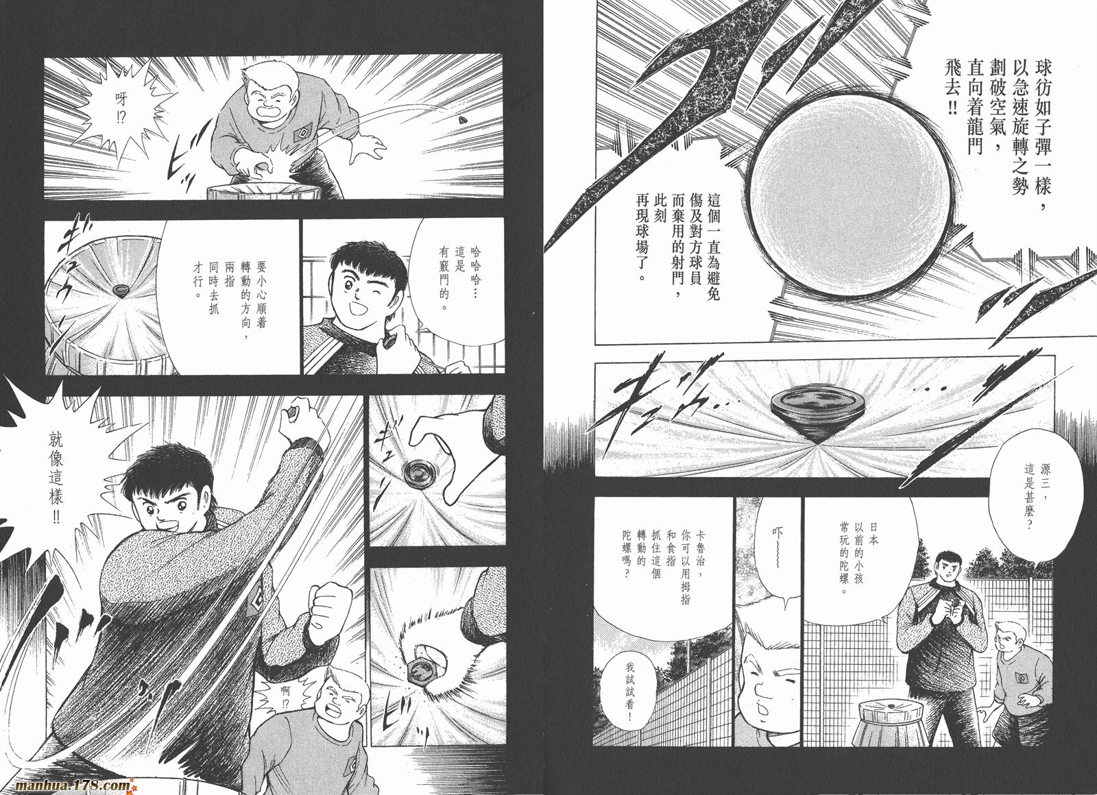 足球小将RoadTo2002韩漫全集-第05卷无删减无遮挡章节图片 