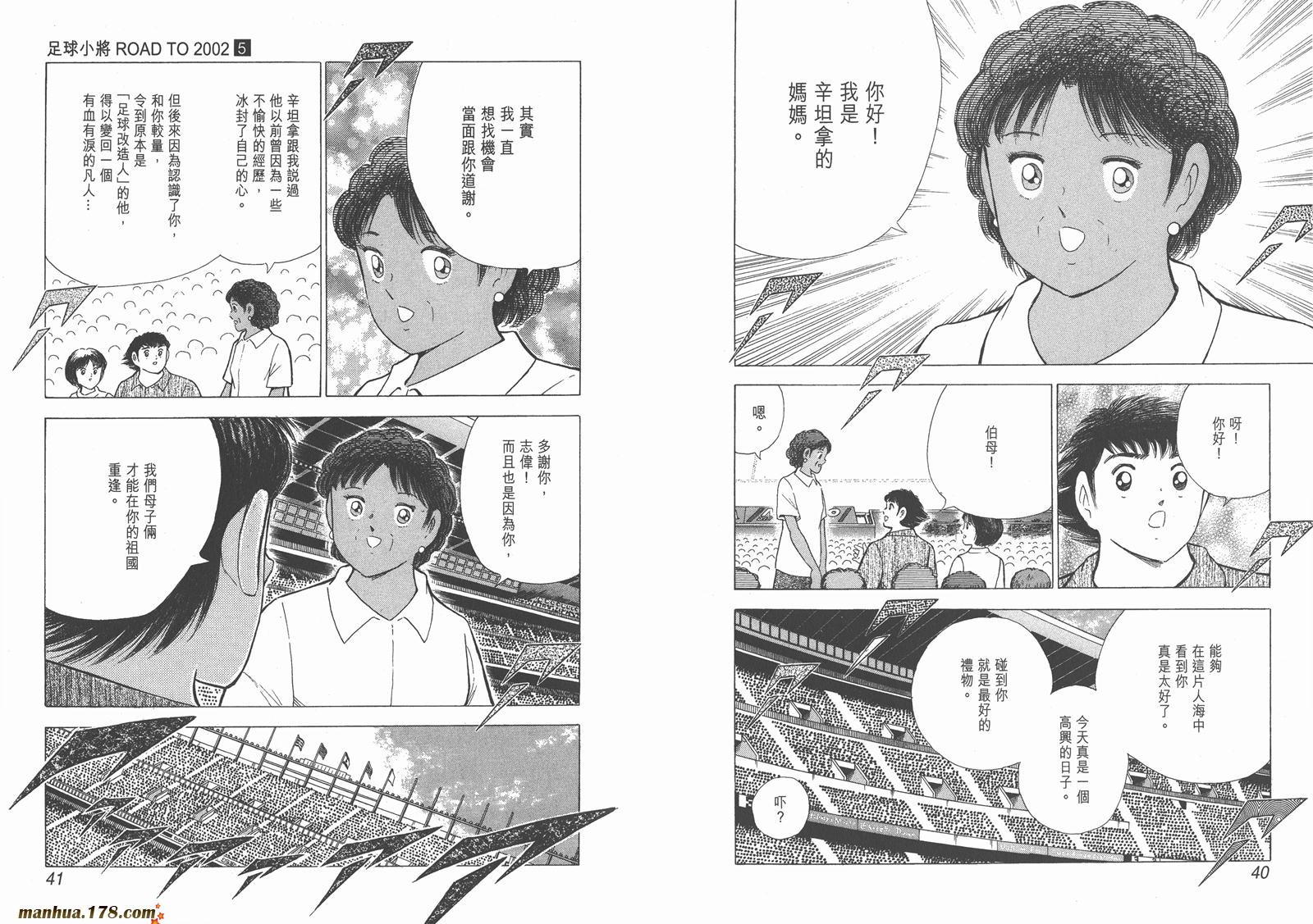 足球小将RoadTo2002韩漫全集-第05卷无删减无遮挡章节图片 