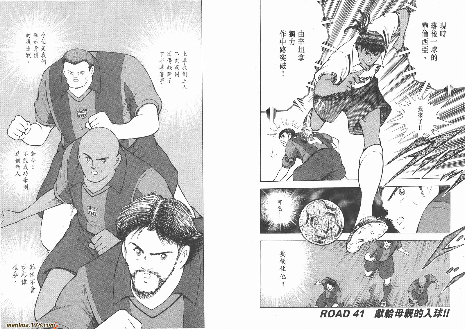 足球小将RoadTo2002韩漫全集-第05卷无删减无遮挡章节图片 