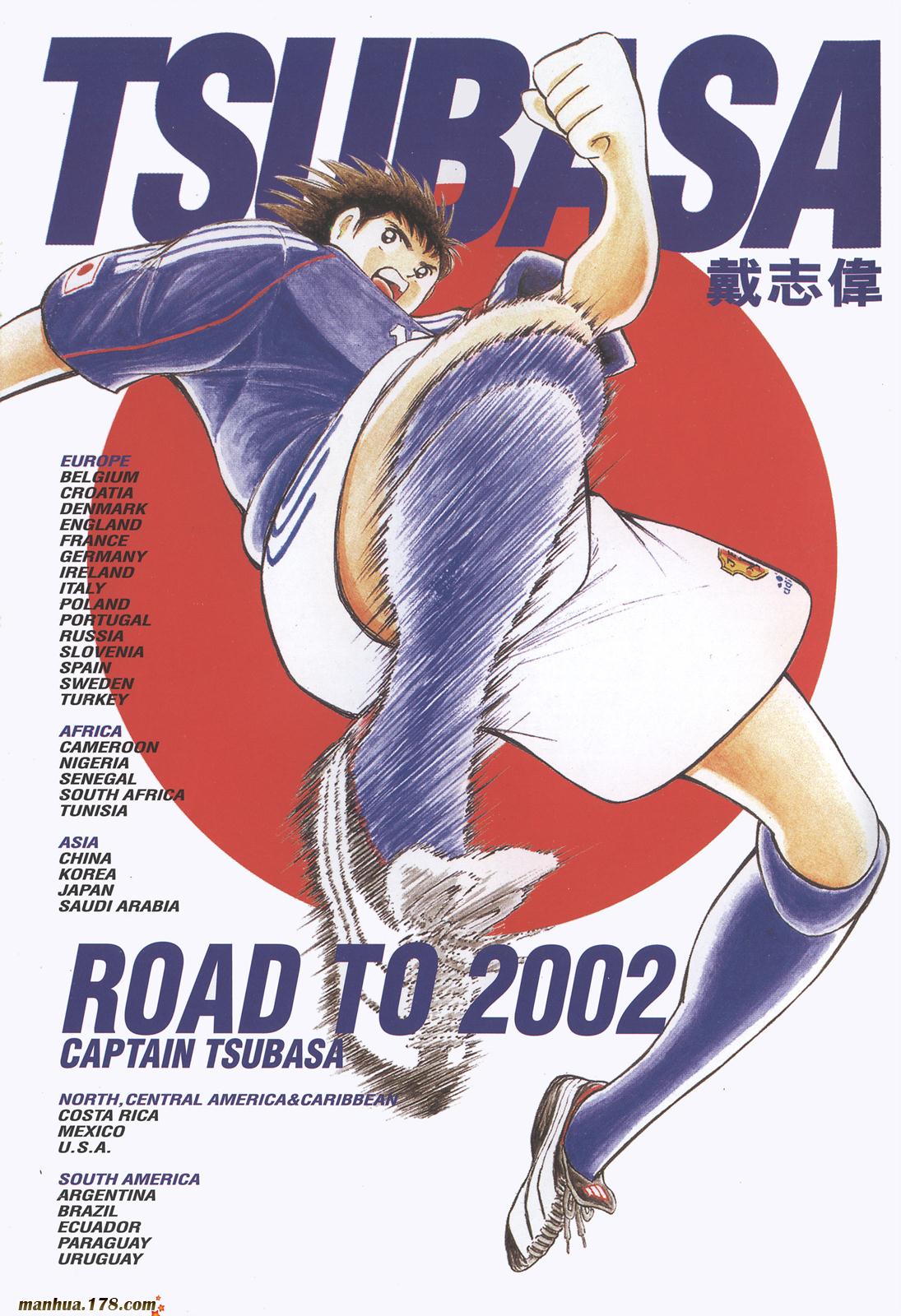 足球小将RoadTo2002韩漫全集-第05卷无删减无遮挡章节图片 
