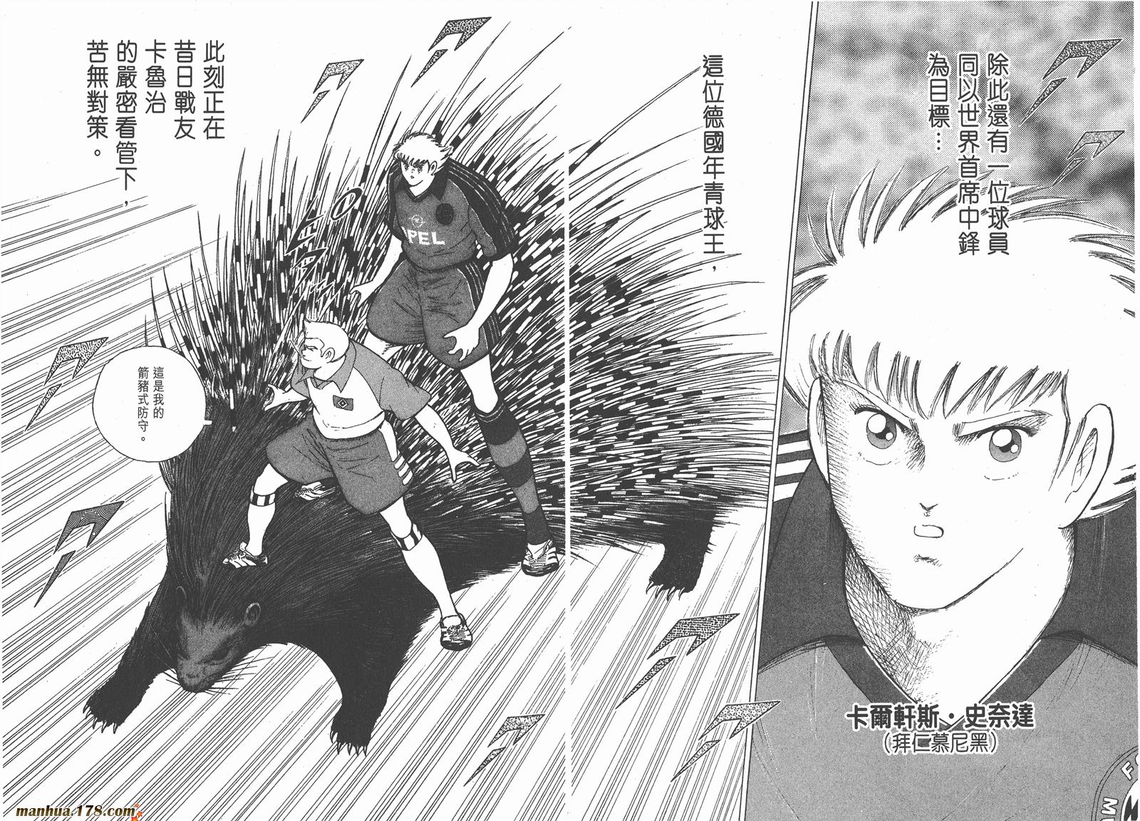 足球小将RoadTo2002韩漫全集-第05卷无删减无遮挡章节图片 