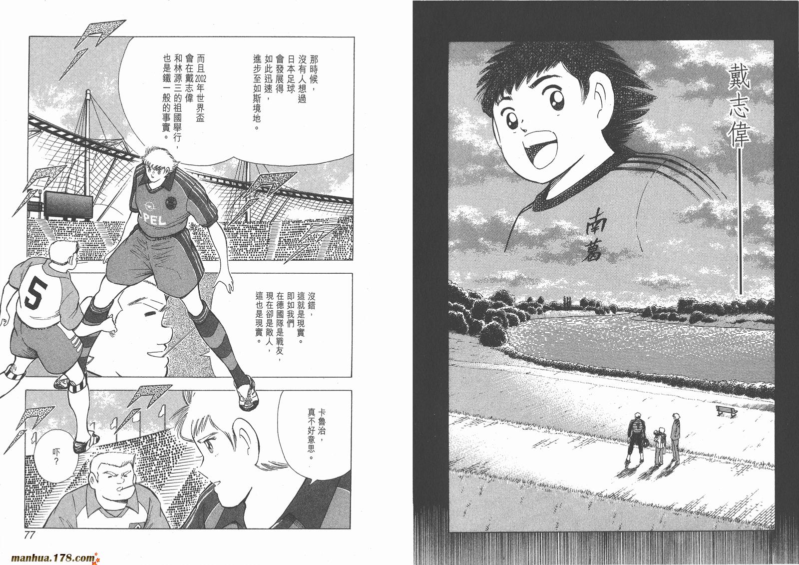 足球小将RoadTo2002韩漫全集-第05卷无删减无遮挡章节图片 