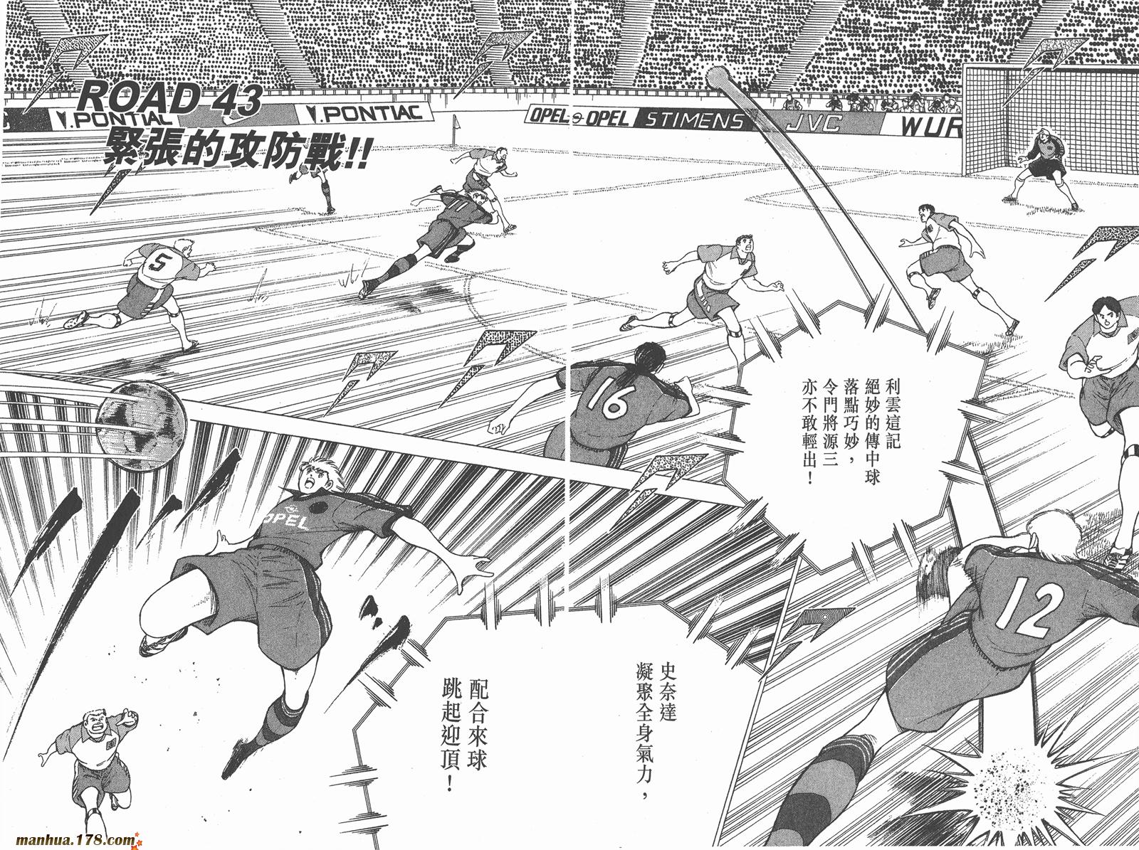 足球小将RoadTo2002韩漫全集-第05卷无删减无遮挡章节图片 
