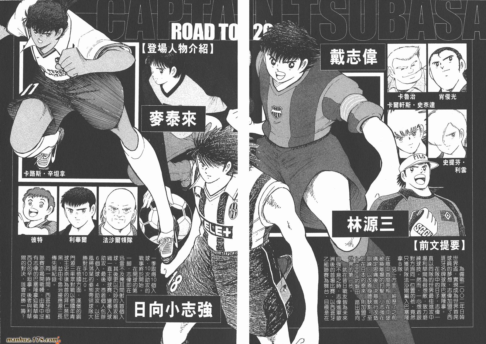 足球小将RoadTo2002韩漫全集-第05卷无删减无遮挡章节图片 