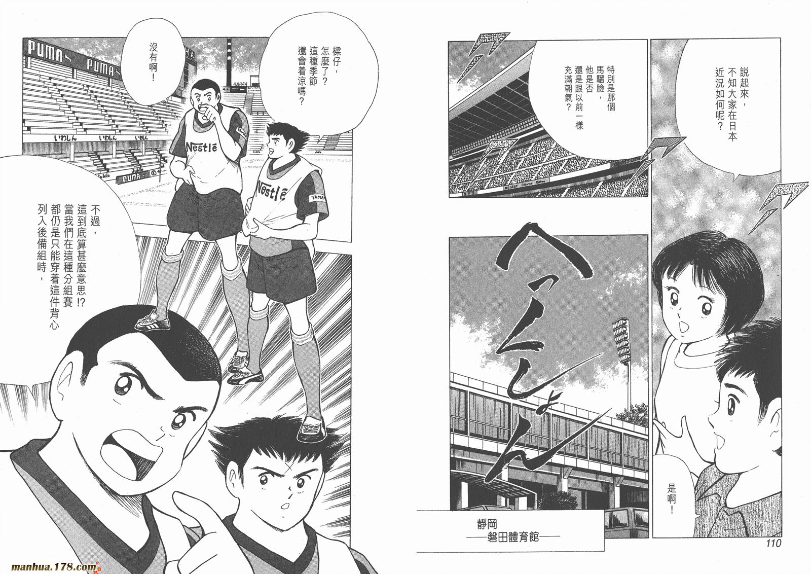 足球小将RoadTo2002韩漫全集-第05卷无删减无遮挡章节图片 