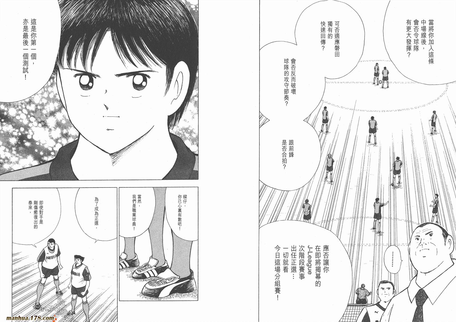 足球小将RoadTo2002韩漫全集-第05卷无删减无遮挡章节图片 