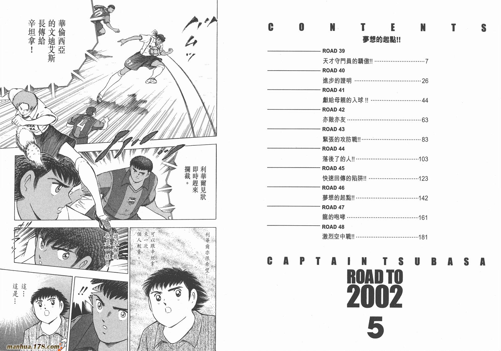 足球小将RoadTo2002韩漫全集-第05卷无删减无遮挡章节图片 