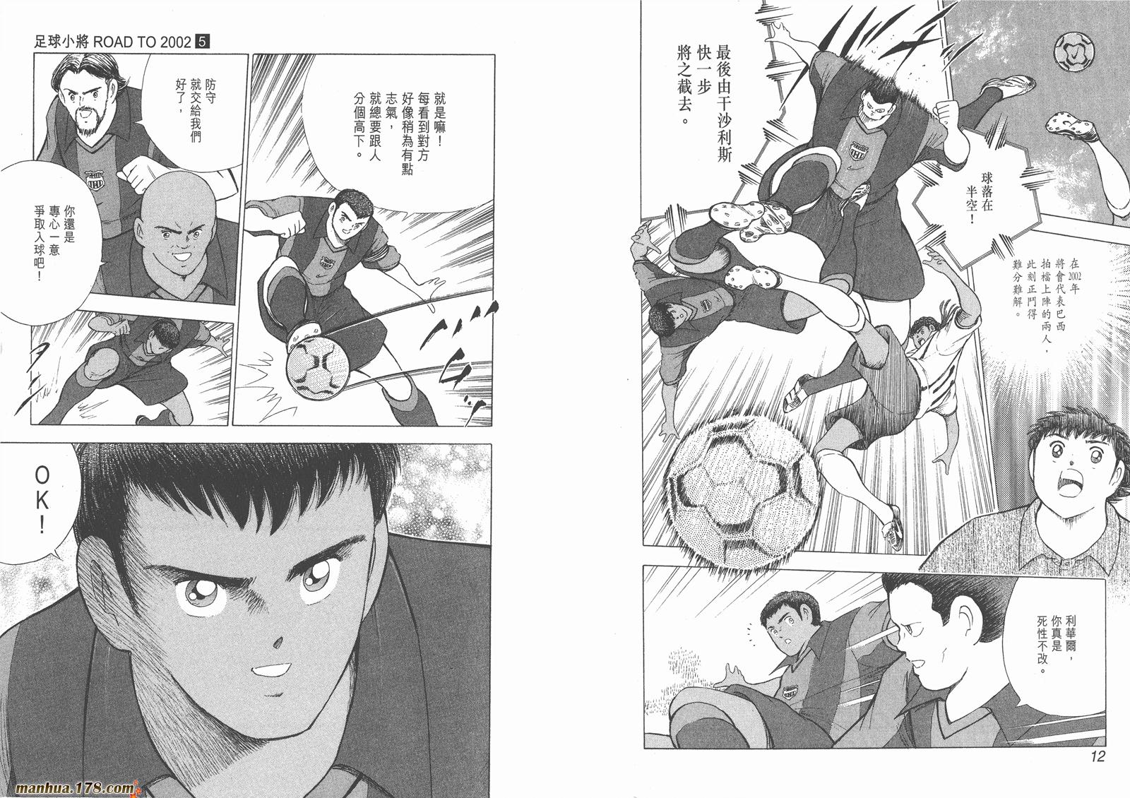 足球小将RoadTo2002韩漫全集-第05卷无删减无遮挡章节图片 