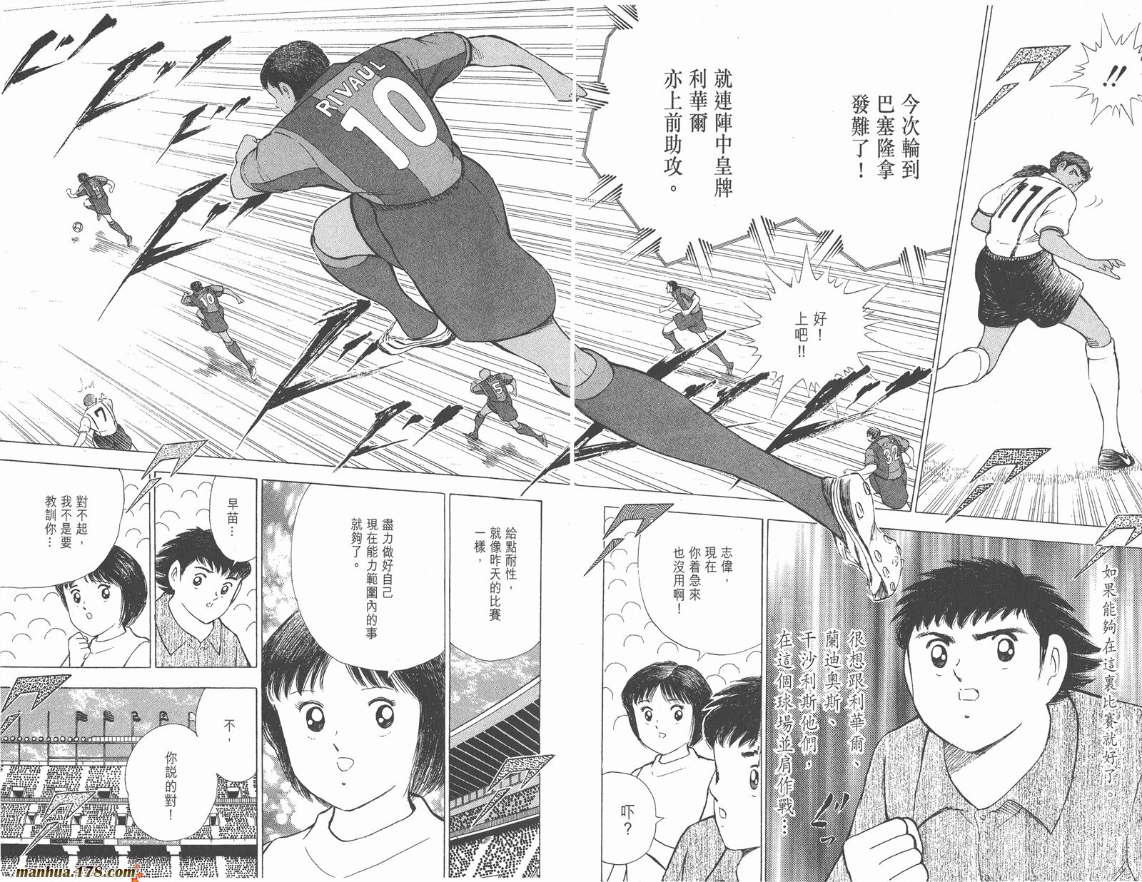 足球小将RoadTo2002韩漫全集-第05卷无删减无遮挡章节图片 