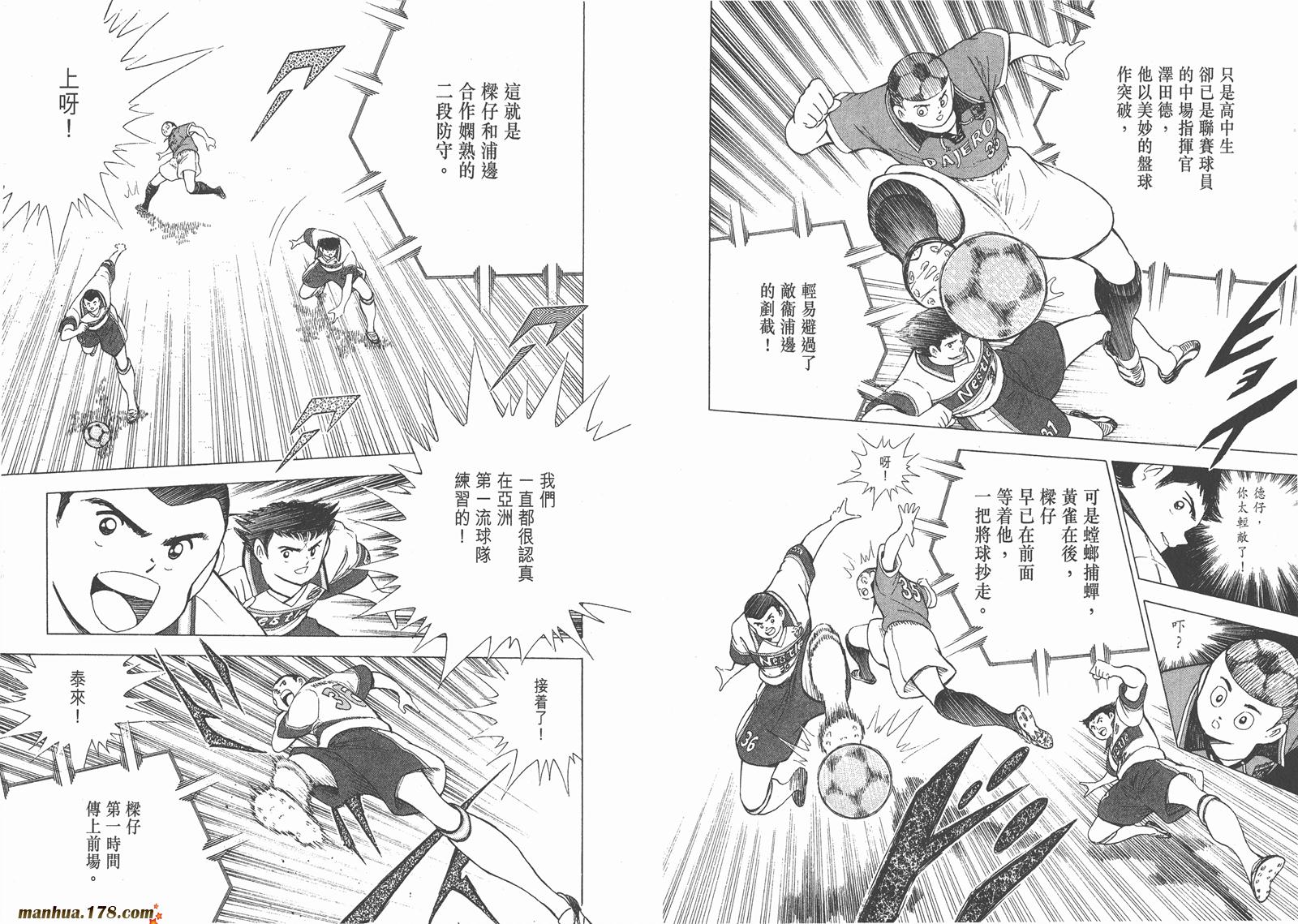 足球小将RoadTo2002韩漫全集-第06卷无删减无遮挡章节图片 
