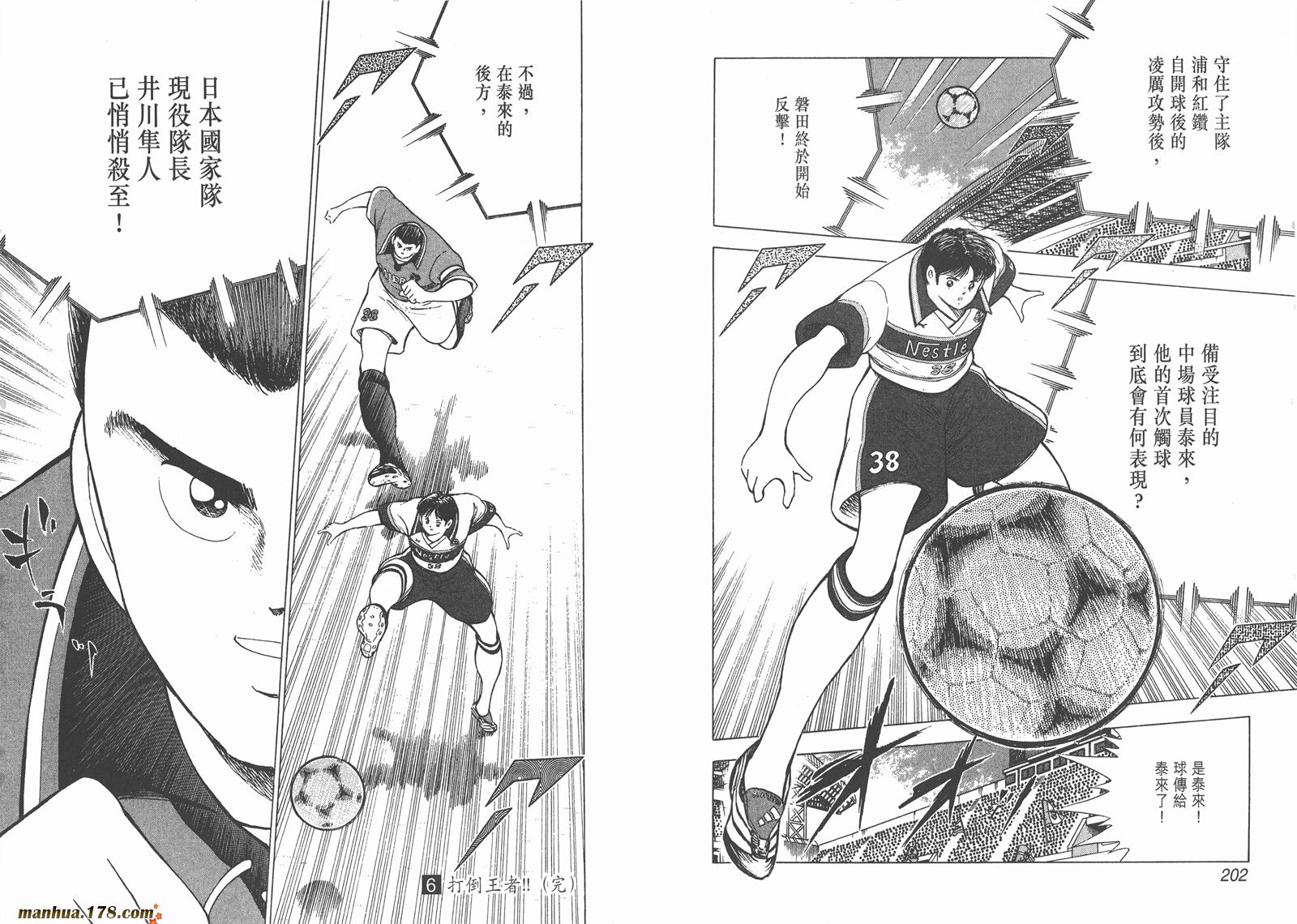 足球小将RoadTo2002韩漫全集-第06卷无删减无遮挡章节图片 