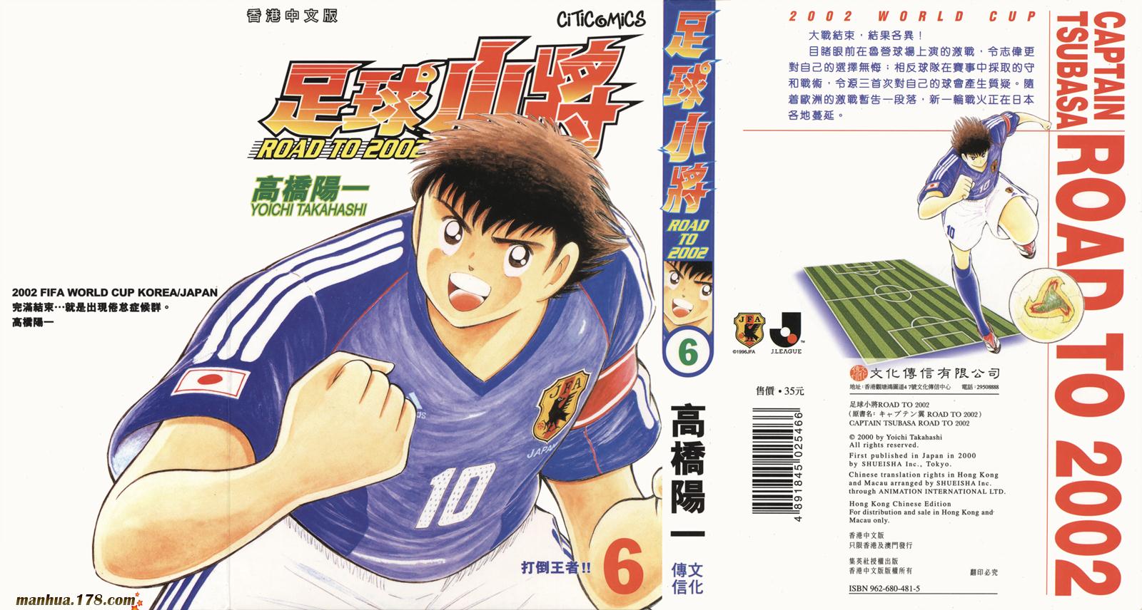 足球小将RoadTo2002韩漫全集-第06卷无删减无遮挡章节图片 