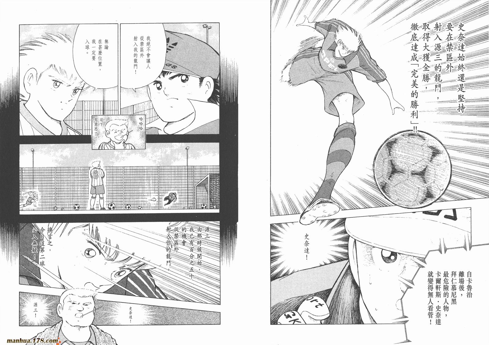 足球小将RoadTo2002韩漫全集-第06卷无删减无遮挡章节图片 