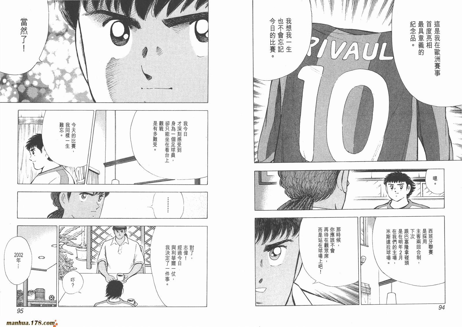 足球小将RoadTo2002韩漫全集-第06卷无删减无遮挡章节图片 