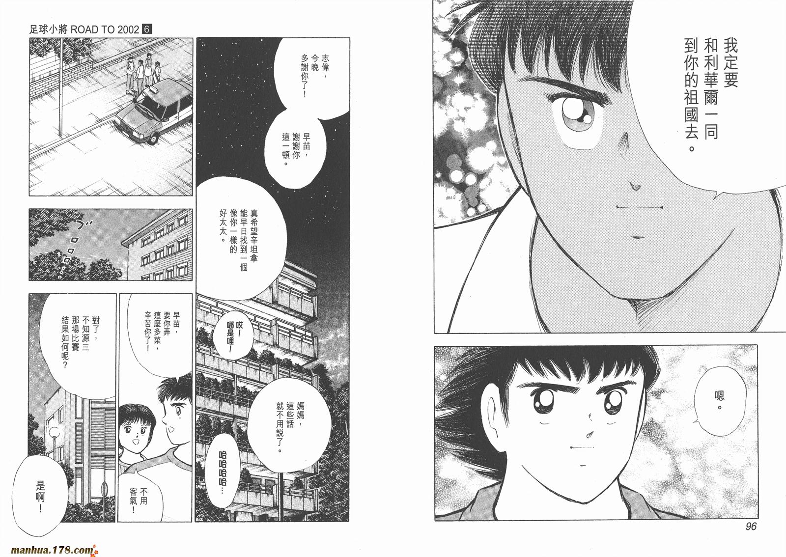 足球小将RoadTo2002韩漫全集-第06卷无删减无遮挡章节图片 