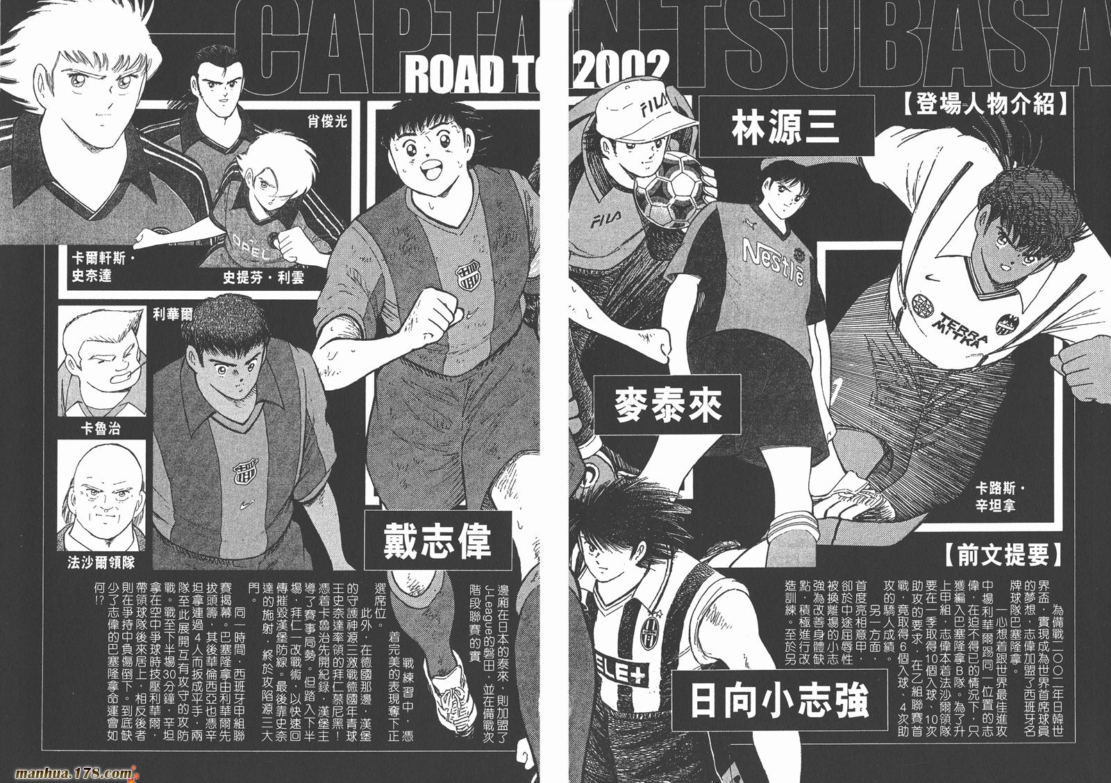 足球小将RoadTo2002韩漫全集-第06卷无删减无遮挡章节图片 