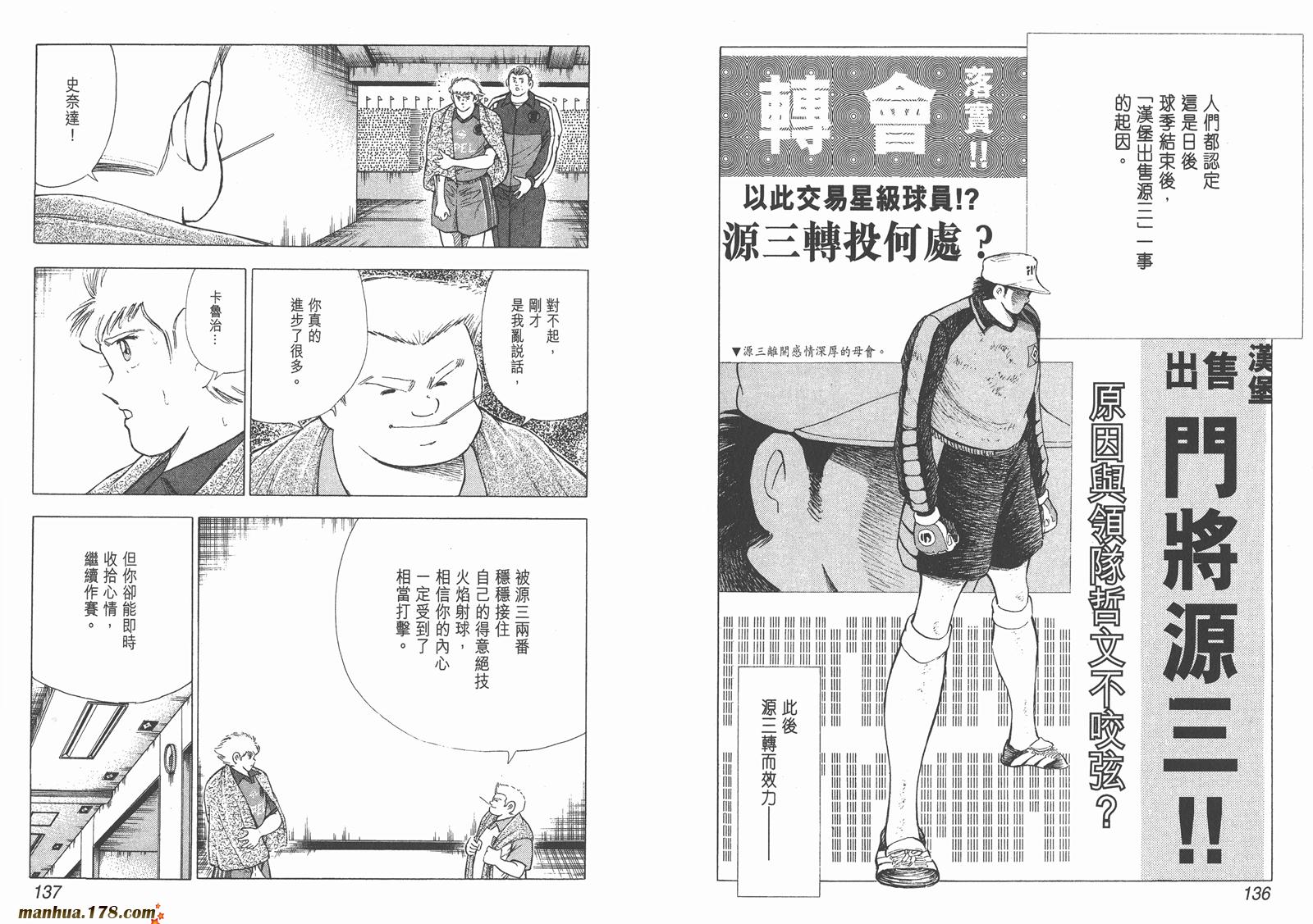 足球小将RoadTo2002韩漫全集-第06卷无删减无遮挡章节图片 