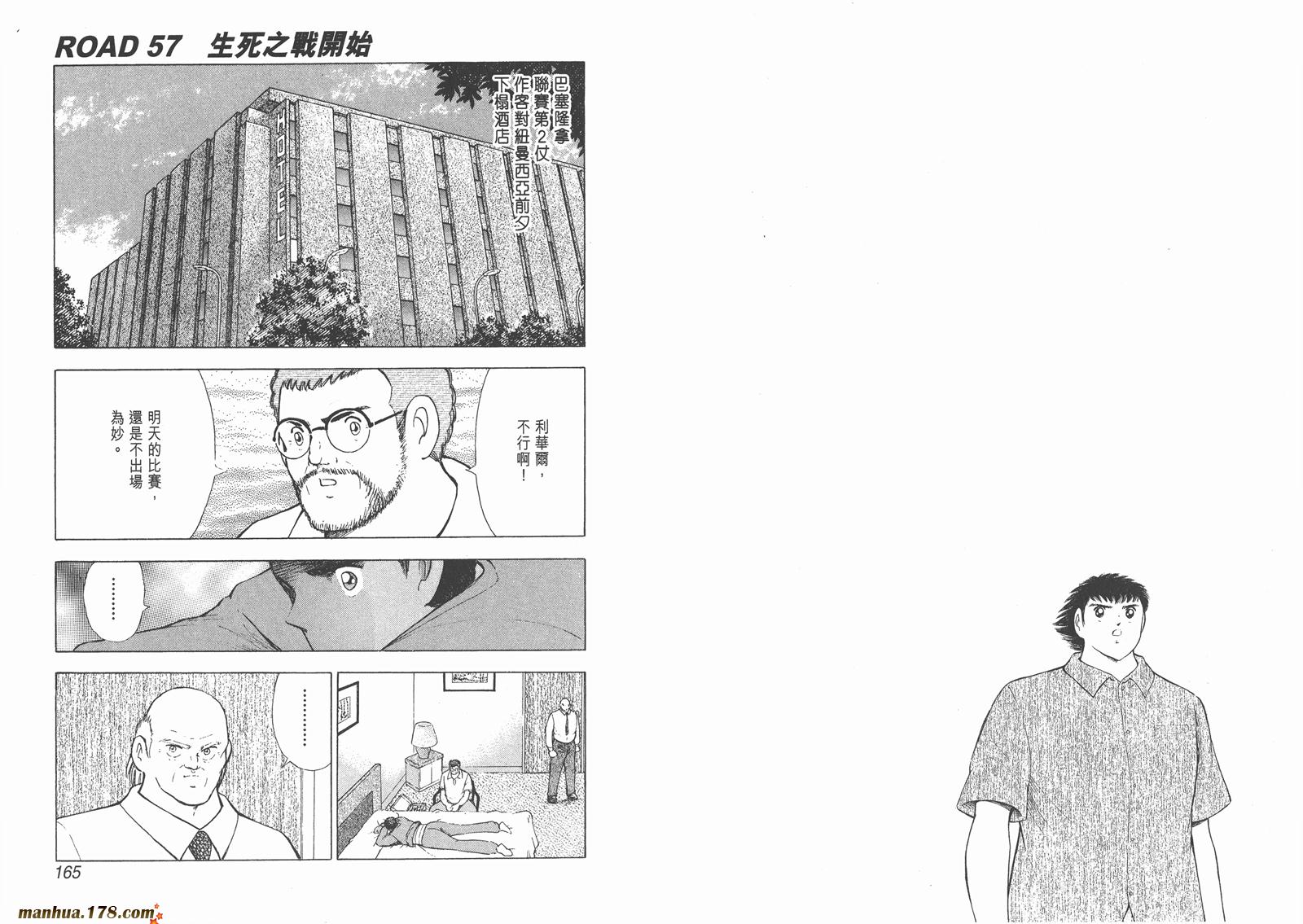 足球小将RoadTo2002韩漫全集-第06卷无删减无遮挡章节图片 